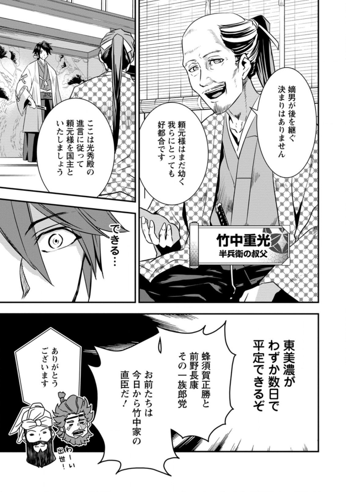 TENSEI! TAKENAKA HANBEE ~ BUSHOU NI TENSEI SHITA NAKAMATACHI TO SENGOKU RANSE O IKINUKU ~ (MANGA) - raw - Chapter 18.1 - https://jpdd.ccdd.to/JPDD/tenseitakenakahanbeebushounitenseishitanakamatachitosengokuranseoikinukumanga/171119/pi4x0hbbb4u.jpg
