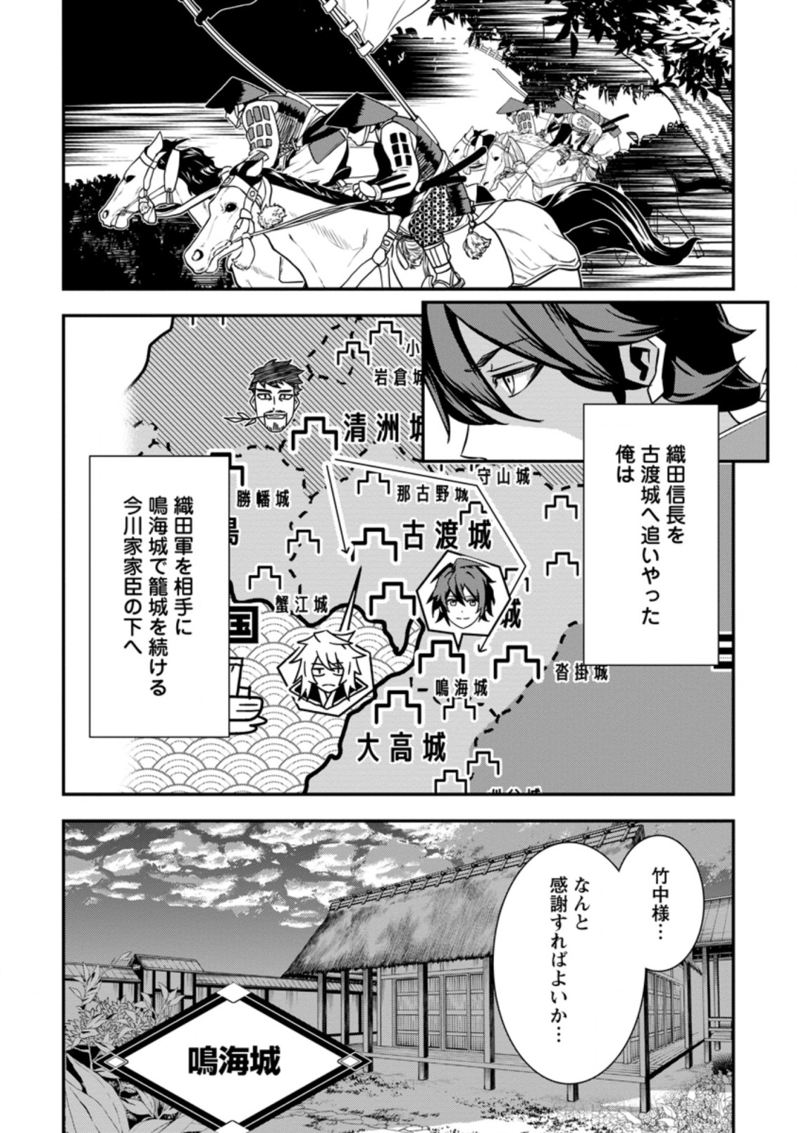 TENSEI! TAKENAKA HANBEE ~ BUSHOU NI TENSEI SHITA NAKAMATACHI TO SENGOKU RANSE O IKINUKU ~ (MANGA) - raw - Chapter 18.1 - https://jpdd.ccdd.to/JPDD/tenseitakenakahanbeebushounitenseishitanakamatachitosengokuranseoikinukumanga/171119/u5a0m31o5fl.jpg