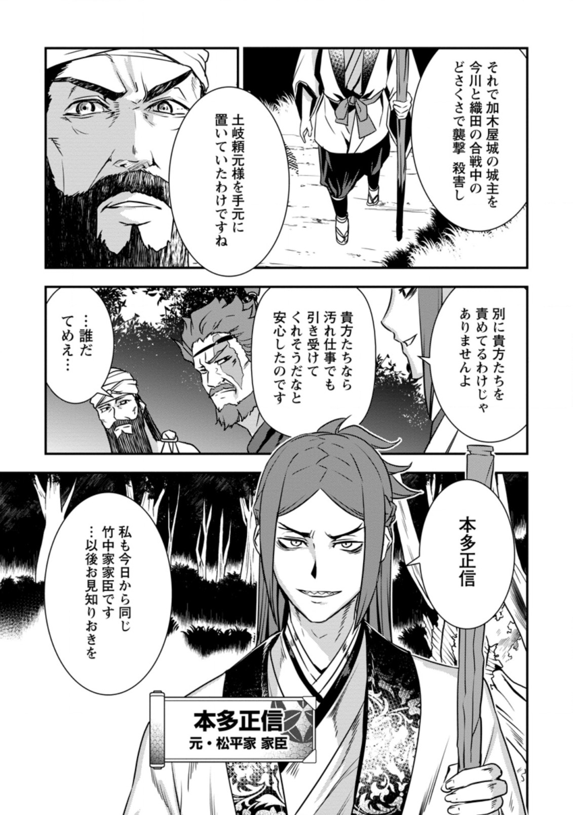 TENSEI! TAKENAKA HANBEE ~ BUSHOU NI TENSEI SHITA NAKAMATACHI TO SENGOKU RANSE O IKINUKU ~ (MANGA) - raw - Chapter 18.1 - https://jpdd.ccdd.to/JPDD/tenseitakenakahanbeebushounitenseishitanakamatachitosengokuranseoikinukumanga/171119/zfsrootuabr.jpg