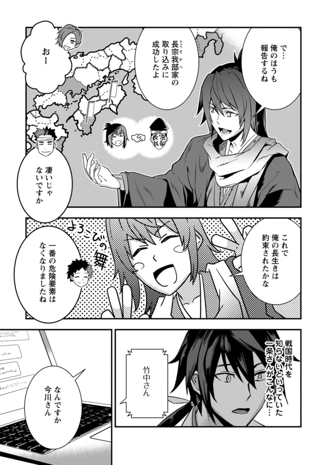 TENSEI! TAKENAKA HANBEE ~ BUSHOU NI TENSEI SHITA NAKAMATACHI TO SENGOKU RANSE O IKINUKU ~ (MANGA) - raw - Chapter 18.2 - https://jpdd.ccdd.to/JPDD/tenseitakenakahanbeebushounitenseishitanakamatachitosengokuranseoikinukumanga/171697/ccu0kzsrexg.jpg