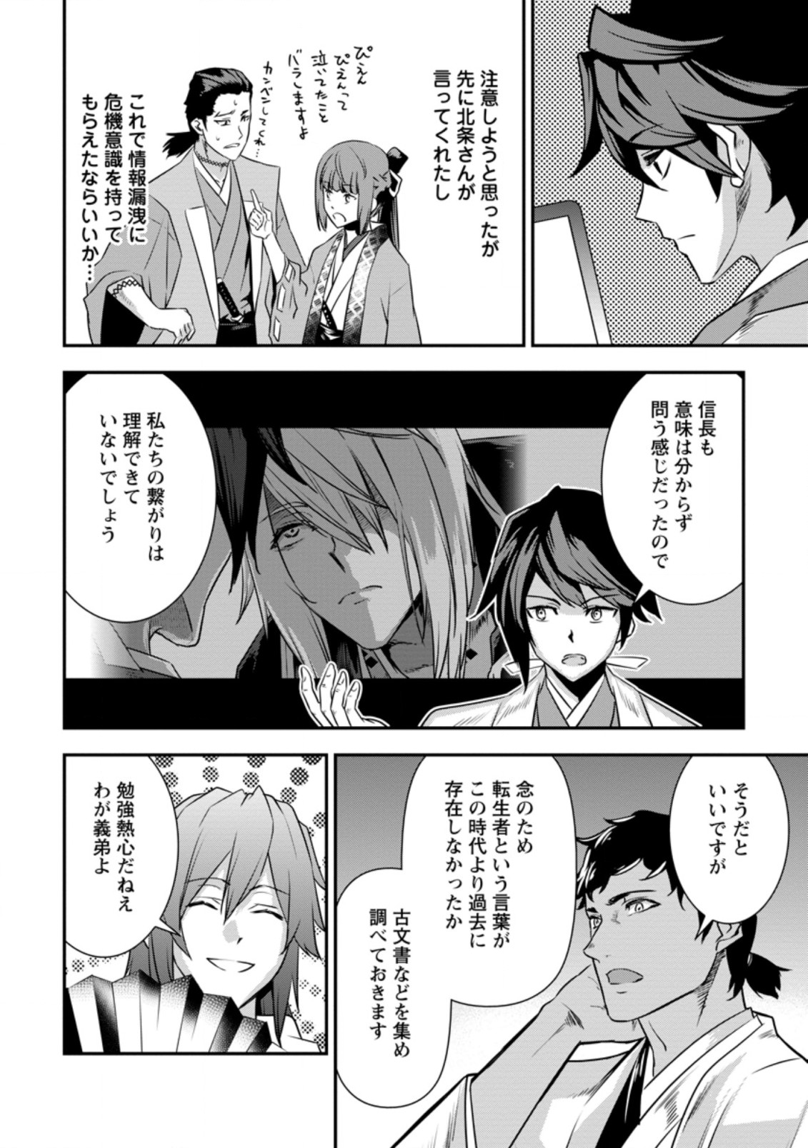 TENSEI! TAKENAKA HANBEE ~ BUSHOU NI TENSEI SHITA NAKAMATACHI TO SENGOKU RANSE O IKINUKU ~ (MANGA) - raw - Chapter 18.2 - https://jpdd.ccdd.to/JPDD/tenseitakenakahanbeebushounitenseishitanakamatachitosengokuranseoikinukumanga/171697/h03wl0qogjt.jpg