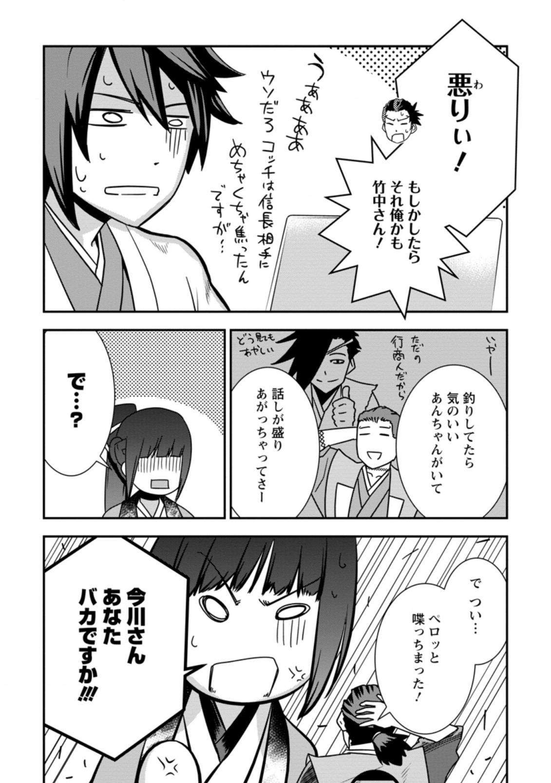 TENSEI! TAKENAKA HANBEE ~ BUSHOU NI TENSEI SHITA NAKAMATACHI TO SENGOKU RANSE O IKINUKU ~ (MANGA) - raw - Chapter 18.2 - https://jpdd.ccdd.to/JPDD/tenseitakenakahanbeebushounitenseishitanakamatachitosengokuranseoikinukumanga/171697/h5gqcs4w41z.jpg