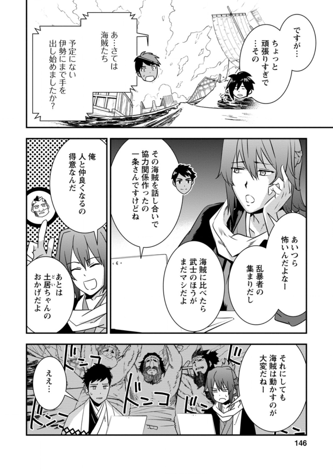 TENSEI! TAKENAKA HANBEE ~ BUSHOU NI TENSEI SHITA NAKAMATACHI TO SENGOKU RANSE O IKINUKU ~ (MANGA) - raw - Chapter 18.2 - https://jpdd.ccdd.to/JPDD/tenseitakenakahanbeebushounitenseishitanakamatachitosengokuranseoikinukumanga/171697/jjfc0z2i23i.jpg