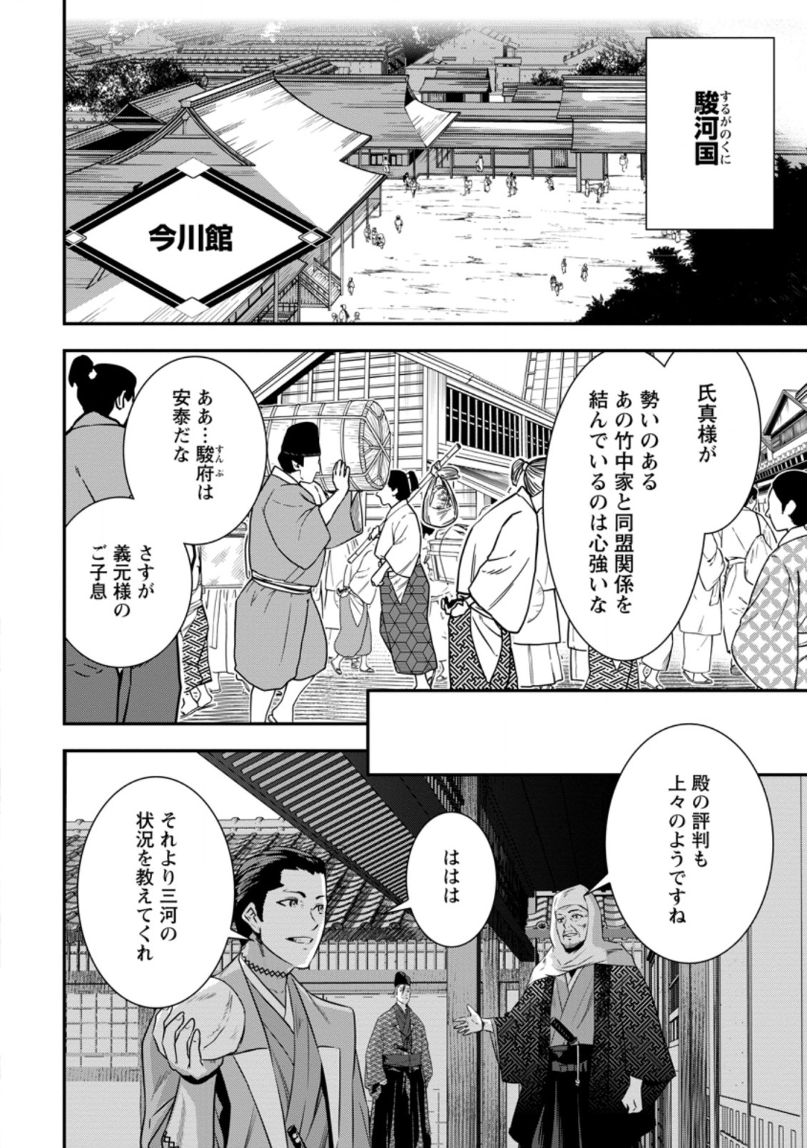 TENSEI! TAKENAKA HANBEE ~ BUSHOU NI TENSEI SHITA NAKAMATACHI TO SENGOKU RANSE O IKINUKU ~ (MANGA) - raw - Chapter 18.3 - https://jpdd.ccdd.to/JPDD/tenseitakenakahanbeebushounitenseishitanakamatachitosengokuranseoikinukumanga/172247/dqiujnzytwi.jpg