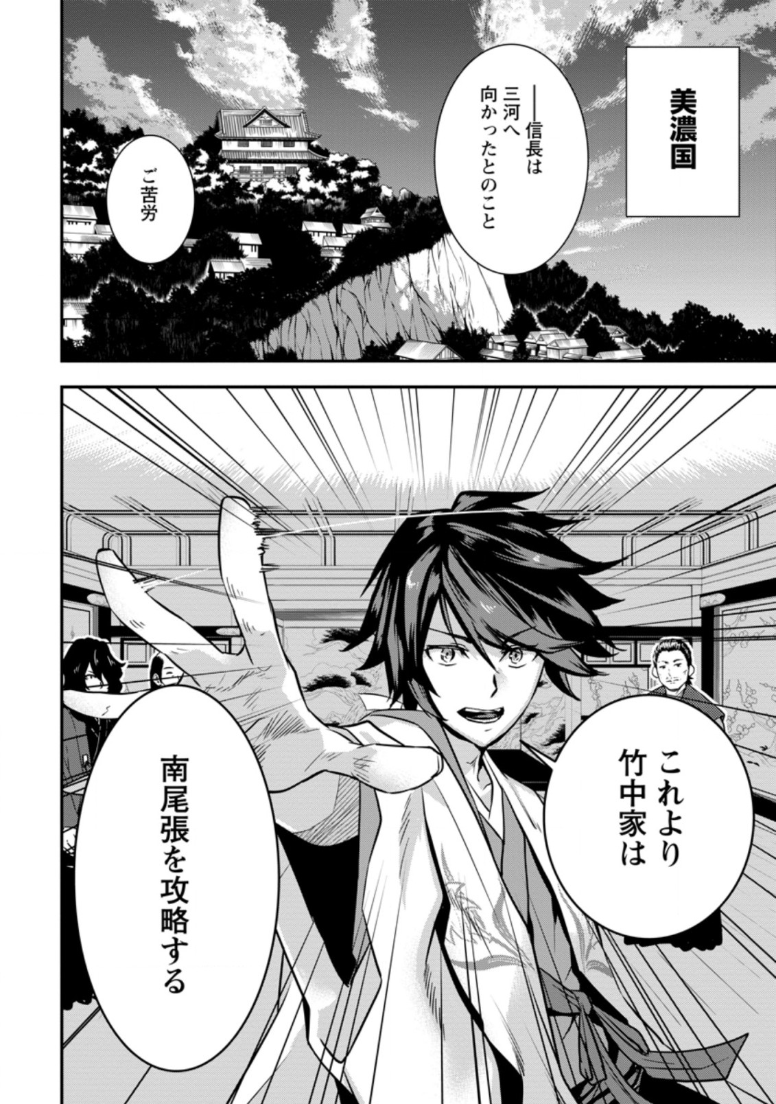TENSEI! TAKENAKA HANBEE ~ BUSHOU NI TENSEI SHITA NAKAMATACHI TO SENGOKU RANSE O IKINUKU ~ (MANGA) - raw - Chapter 18.3 - https://jpdd.ccdd.to/JPDD/tenseitakenakahanbeebushounitenseishitanakamatachitosengokuranseoikinukumanga/172247/dwcfzwss3lt.jpg