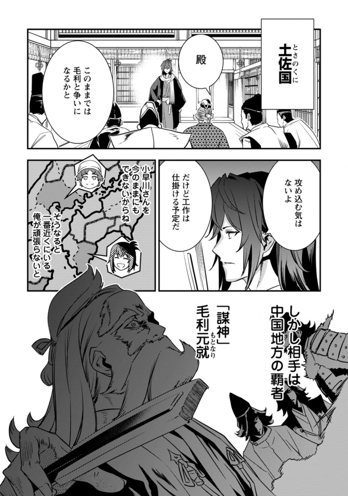 TENSEI! TAKENAKA HANBEE ~ BUSHOU NI TENSEI SHITA NAKAMATACHI TO SENGOKU RANSE O IKINUKU ~ (MANGA) - raw - Chapter 18.3 - https://jpdd.ccdd.to/JPDD/tenseitakenakahanbeebushounitenseishitanakamatachitosengokuranseoikinukumanga/172247/ldxu3bsxyz5.jpg