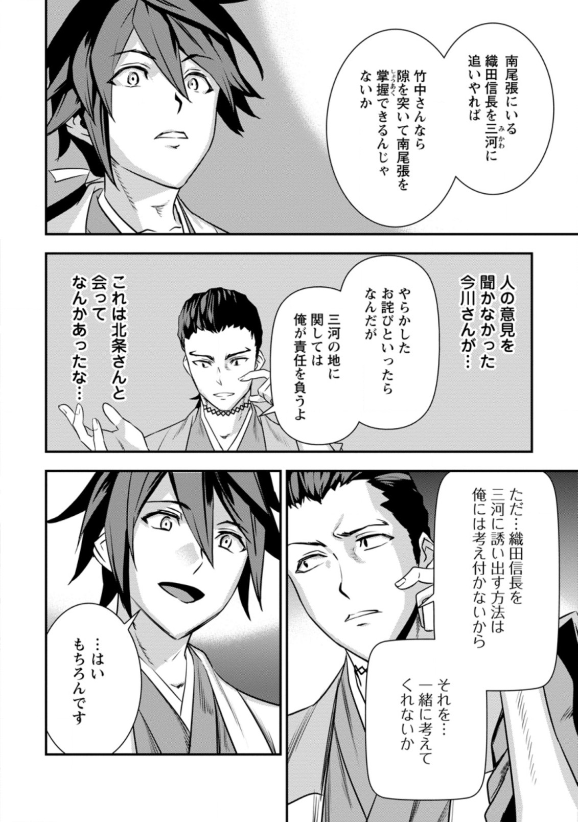 TENSEI! TAKENAKA HANBEE ~ BUSHOU NI TENSEI SHITA NAKAMATACHI TO SENGOKU RANSE O IKINUKU ~ (MANGA) - raw - Chapter 18.3 - https://jpdd.ccdd.to/JPDD/tenseitakenakahanbeebushounitenseishitanakamatachitosengokuranseoikinukumanga/172247/puplthx0k30.jpg