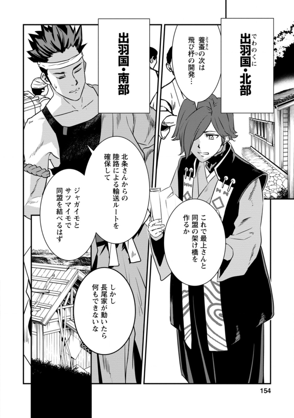 TENSEI! TAKENAKA HANBEE ~ BUSHOU NI TENSEI SHITA NAKAMATACHI TO SENGOKU RANSE O IKINUKU ~ (MANGA) - raw - Chapter 18.3 - https://jpdd.ccdd.to/JPDD/tenseitakenakahanbeebushounitenseishitanakamatachitosengokuranseoikinukumanga/172247/rmcs0pssvms.jpg