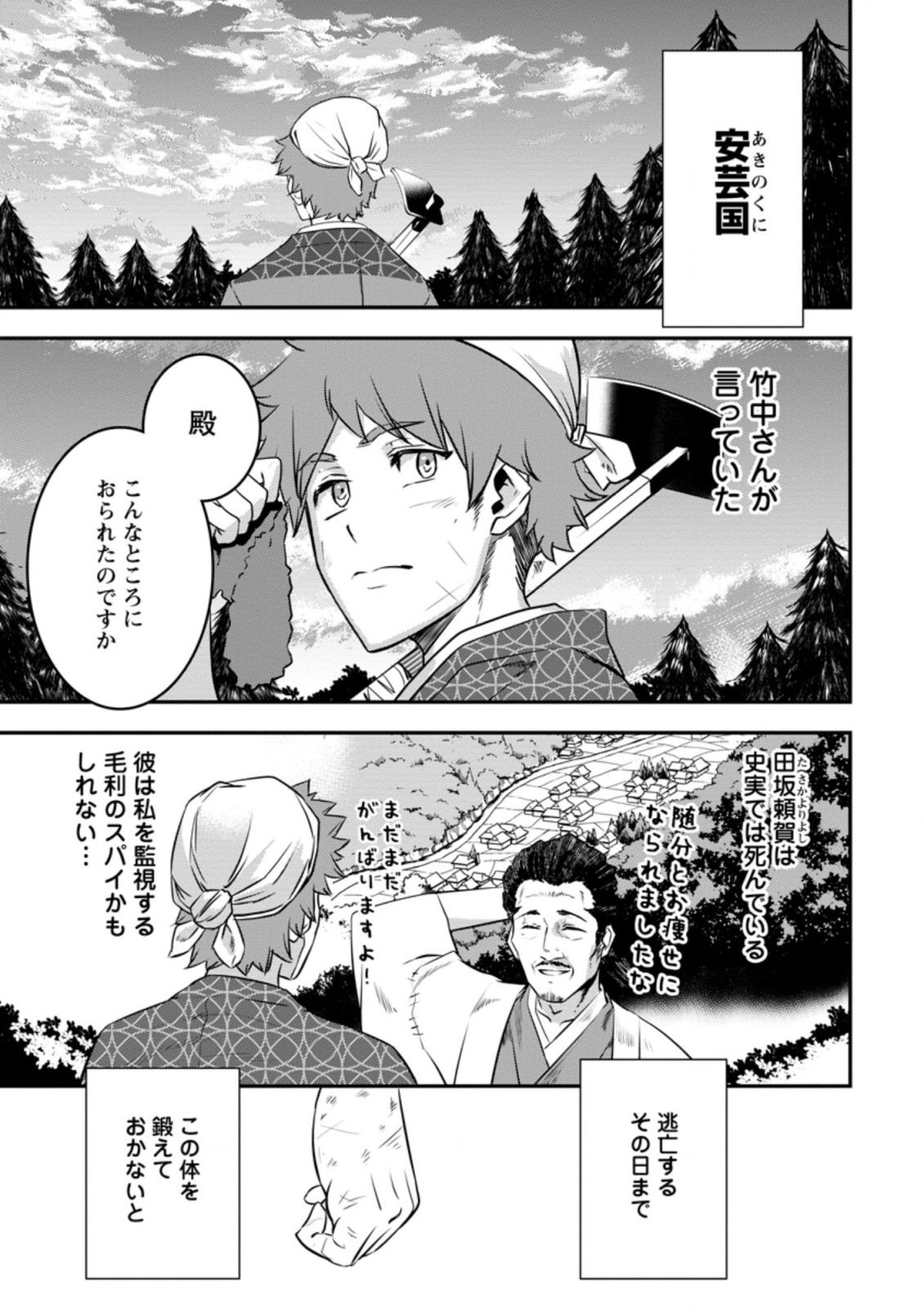 TENSEI! TAKENAKA HANBEE ~ BUSHOU NI TENSEI SHITA NAKAMATACHI TO SENGOKU RANSE O IKINUKU ~ (MANGA) - raw - Chapter 18.3 - https://jpdd.ccdd.to/JPDD/tenseitakenakahanbeebushounitenseishitanakamatachitosengokuranseoikinukumanga/172247/tcehdsn0xvx.jpg