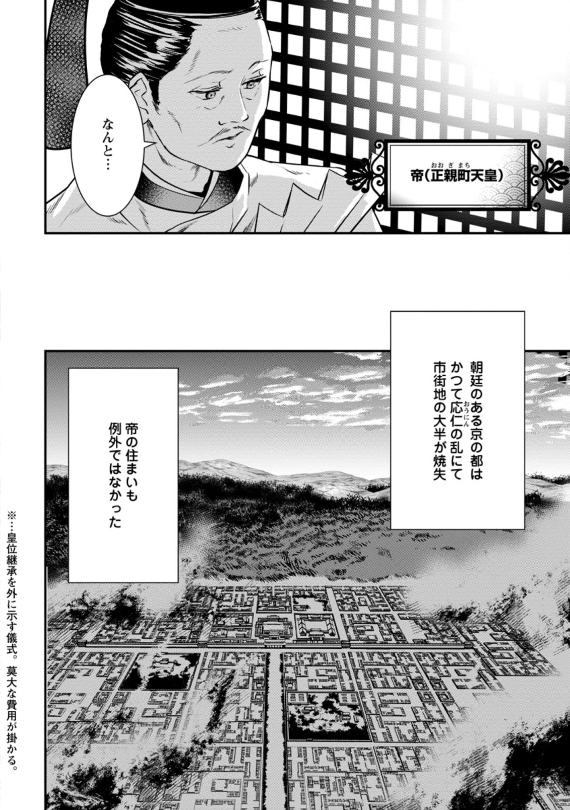 TENSEI! TAKENAKA HANBEE ~ BUSHOU NI TENSEI SHITA NAKAMATACHI TO SENGOKU RANSE O IKINUKU ~ (MANGA) - raw - Chapter 19.1 - https://jpdd.ccdd.to/JPDD/tenseitakenakahanbeebushounitenseishitanakamatachitosengokuranseoikinukumanga/177344/0qpebwn1cim.jpg