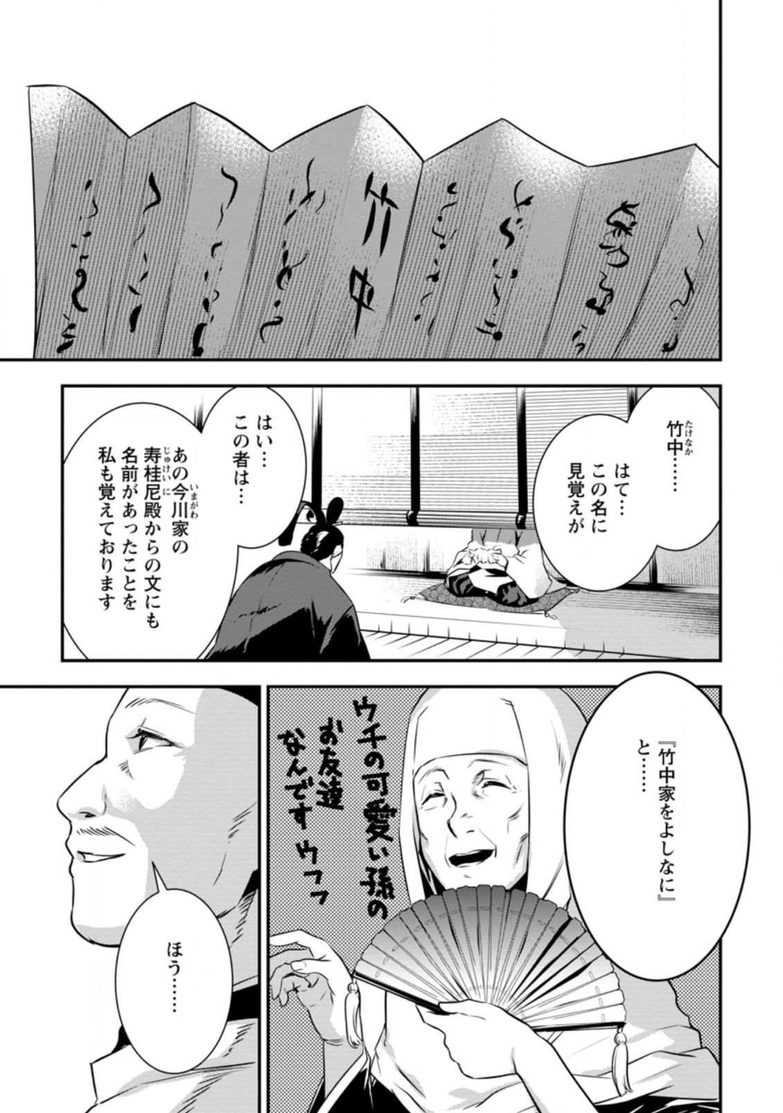TENSEI! TAKENAKA HANBEE ~ BUSHOU NI TENSEI SHITA NAKAMATACHI TO SENGOKU RANSE O IKINUKU ~ (MANGA) - raw - Chapter 19.1 - https://jpdd.ccdd.to/JPDD/tenseitakenakahanbeebushounitenseishitanakamatachitosengokuranseoikinukumanga/177344/3k50bcqwejo.jpg