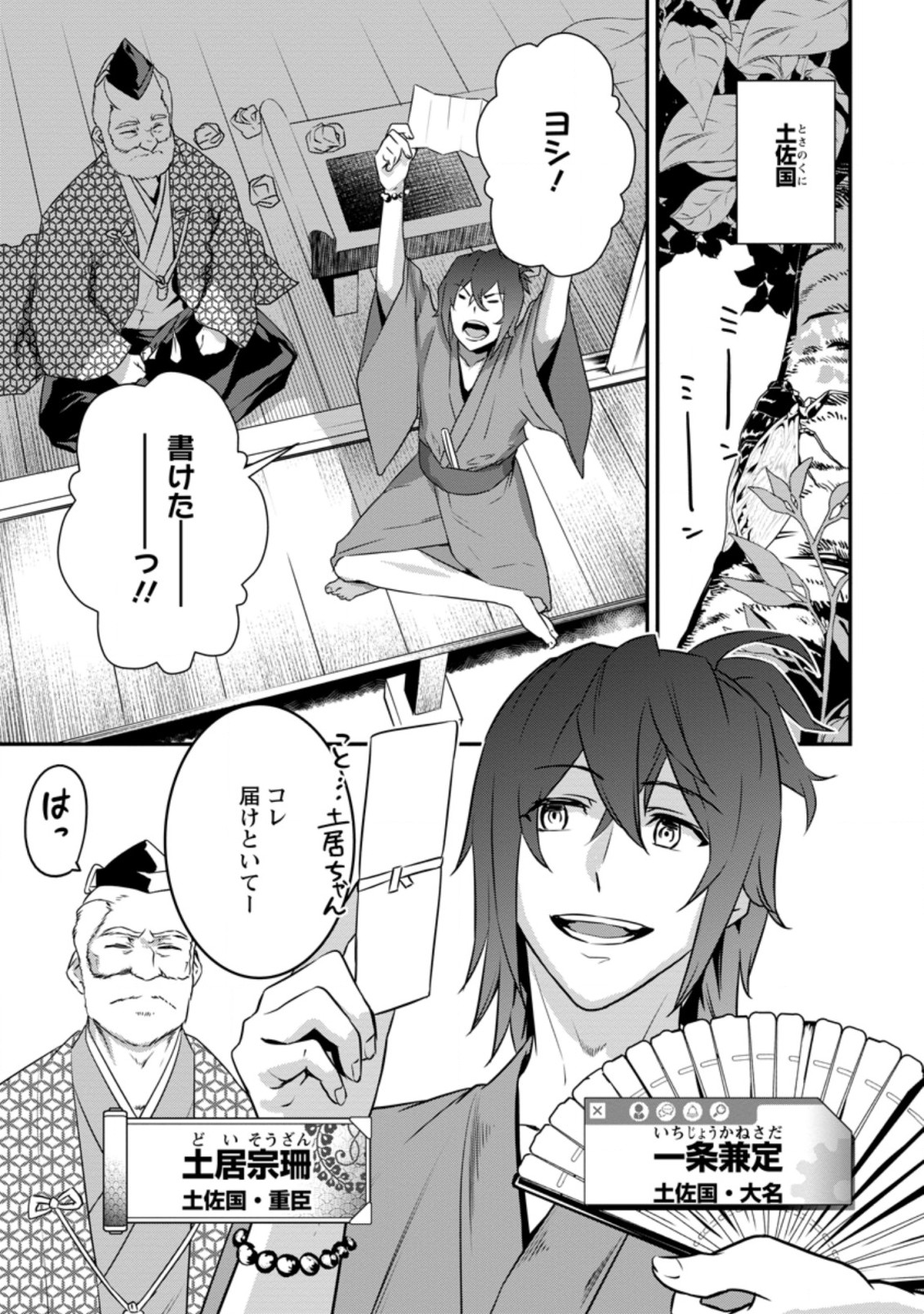 TENSEI! TAKENAKA HANBEE ~ BUSHOU NI TENSEI SHITA NAKAMATACHI TO SENGOKU RANSE O IKINUKU ~ (MANGA) - raw - Chapter 19.1 - https://jpdd.ccdd.to/JPDD/tenseitakenakahanbeebushounitenseishitanakamatachitosengokuranseoikinukumanga/177344/lexlmi4hbbs.jpg