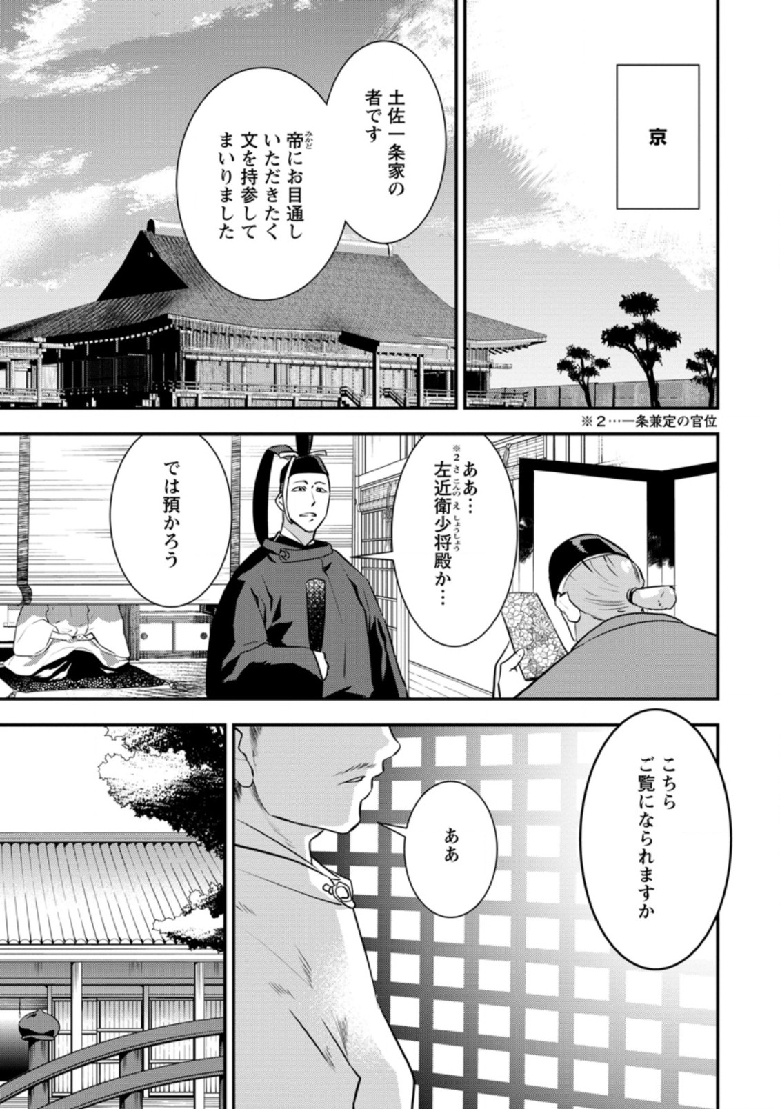 TENSEI! TAKENAKA HANBEE ~ BUSHOU NI TENSEI SHITA NAKAMATACHI TO SENGOKU RANSE O IKINUKU ~ (MANGA) - raw - Chapter 19.1 - https://jpdd.ccdd.to/JPDD/tenseitakenakahanbeebushounitenseishitanakamatachitosengokuranseoikinukumanga/177344/mw1fzqhzkaa.jpg