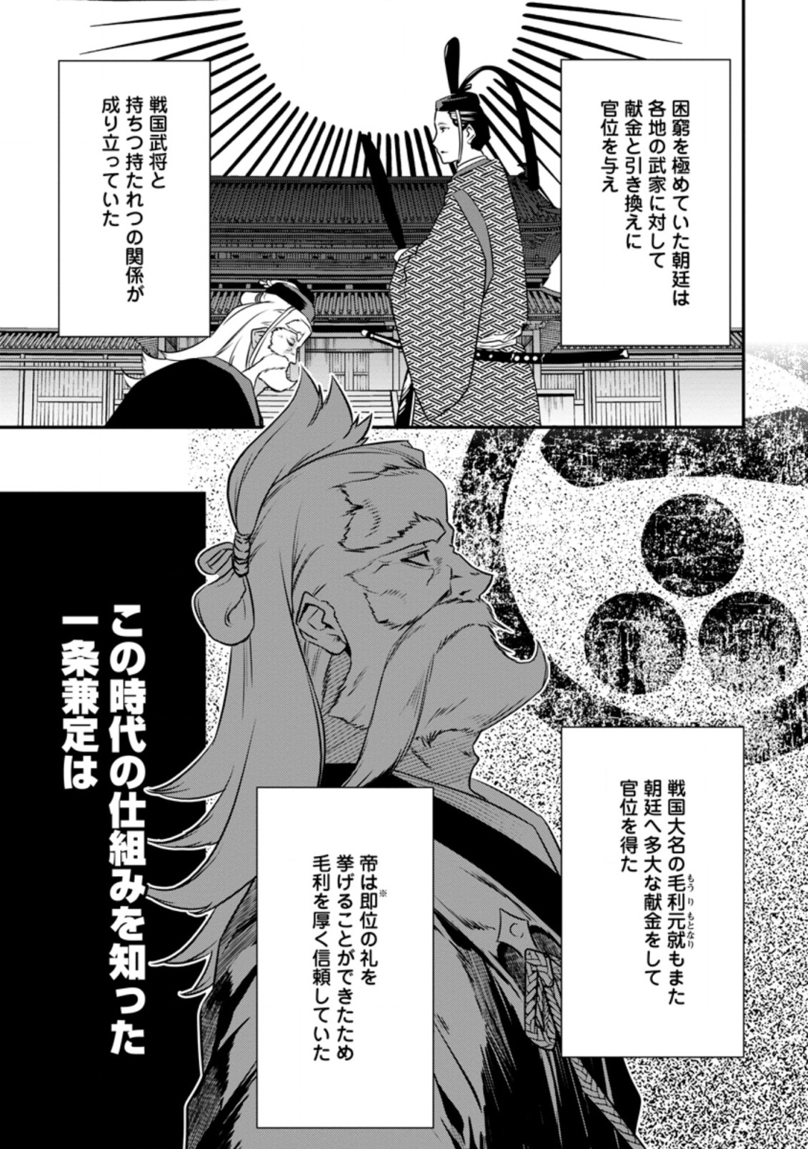 TENSEI! TAKENAKA HANBEE ~ BUSHOU NI TENSEI SHITA NAKAMATACHI TO SENGOKU RANSE O IKINUKU ~ (MANGA) - raw - Chapter 19.1 - https://jpdd.ccdd.to/JPDD/tenseitakenakahanbeebushounitenseishitanakamatachitosengokuranseoikinukumanga/177344/whh2ipirsy2.jpg