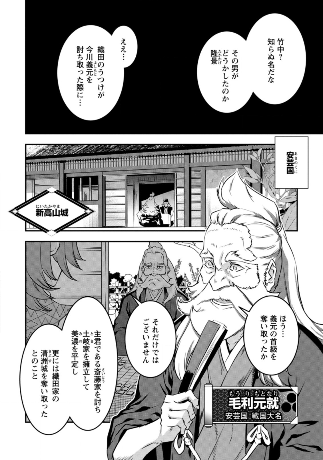 TENSEI! TAKENAKA HANBEE ~ BUSHOU NI TENSEI SHITA NAKAMATACHI TO SENGOKU RANSE O IKINUKU ~ (MANGA) - raw - Chapter 19.2 - https://jpdd.ccdd.to/JPDD/tenseitakenakahanbeebushounitenseishitanakamatachitosengokuranseoikinukumanga/178713/30l5regrasx.jpg