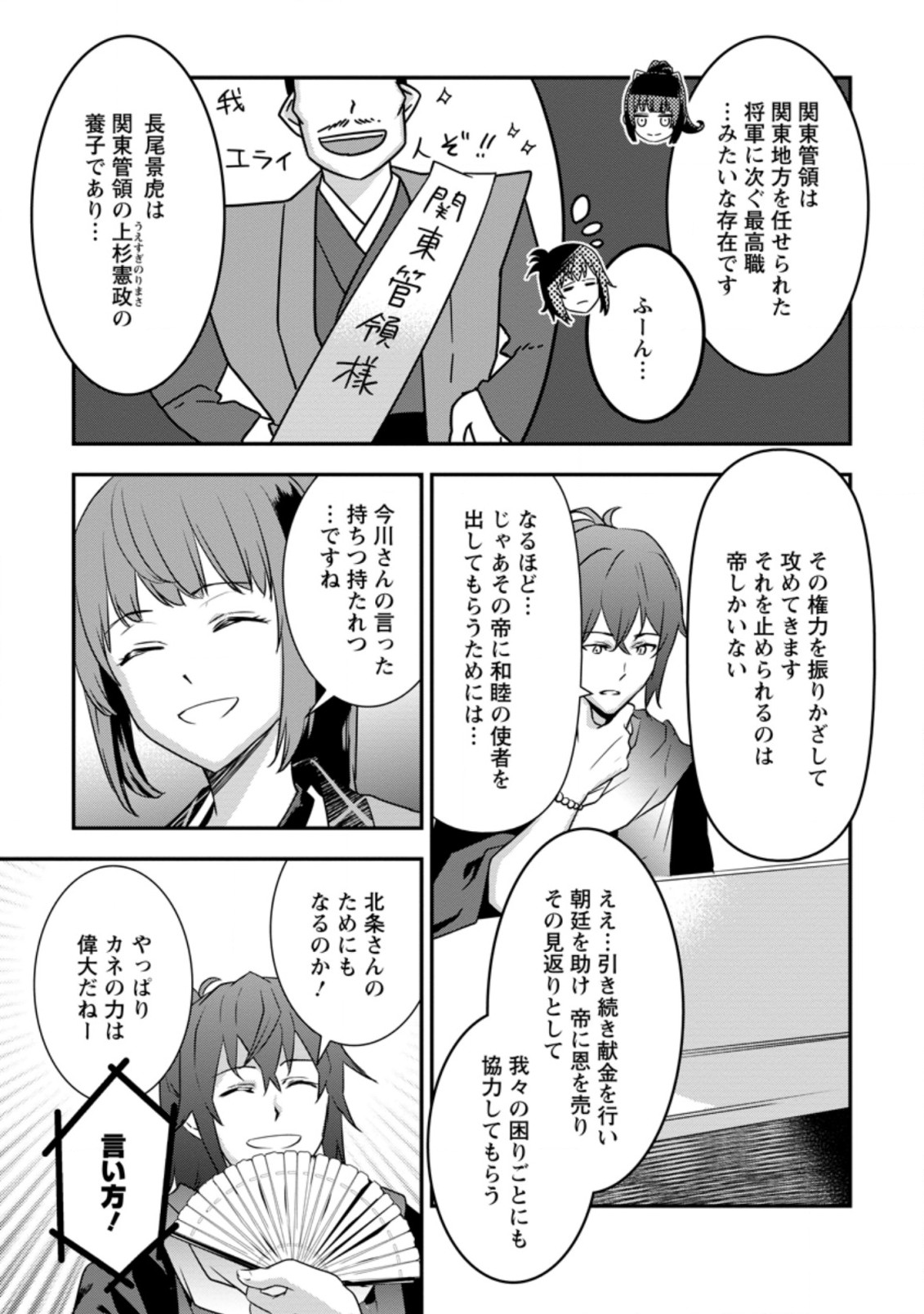 TENSEI! TAKENAKA HANBEE ~ BUSHOU NI TENSEI SHITA NAKAMATACHI TO SENGOKU RANSE O IKINUKU ~ (MANGA) - raw - Chapter 19.2 - https://jpdd.ccdd.to/JPDD/tenseitakenakahanbeebushounitenseishitanakamatachitosengokuranseoikinukumanga/178713/3obnr3x20uo.jpg