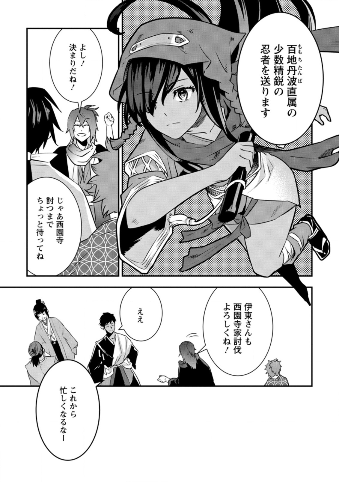 TENSEI! TAKENAKA HANBEE ~ BUSHOU NI TENSEI SHITA NAKAMATACHI TO SENGOKU RANSE O IKINUKU ~ (MANGA) - raw - Chapter 19.2 - https://jpdd.ccdd.to/JPDD/tenseitakenakahanbeebushounitenseishitanakamatachitosengokuranseoikinukumanga/178713/cewojlodr0s.jpg