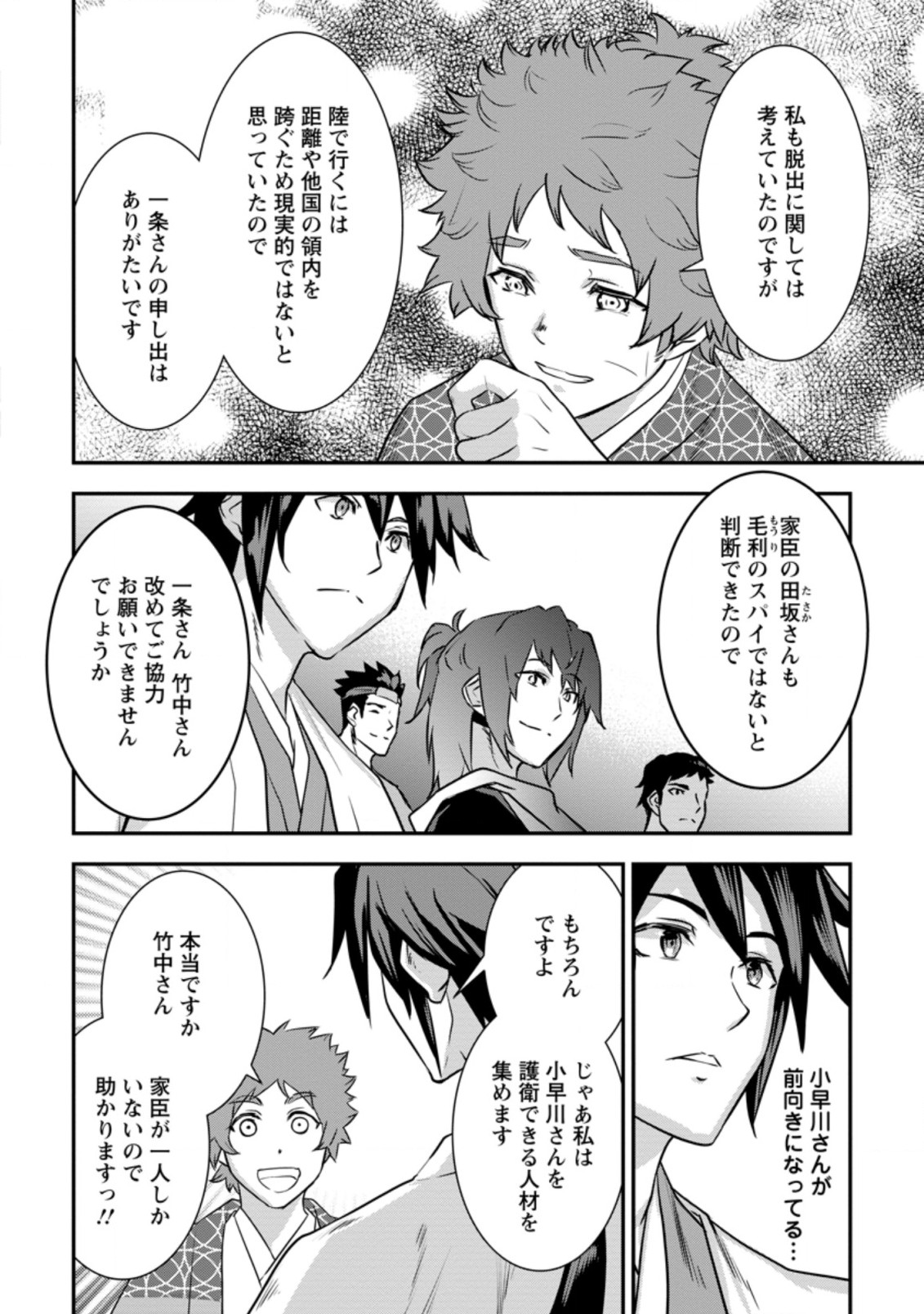 TENSEI! TAKENAKA HANBEE ~ BUSHOU NI TENSEI SHITA NAKAMATACHI TO SENGOKU RANSE O IKINUKU ~ (MANGA) - raw - Chapter 19.2 - https://jpdd.ccdd.to/JPDD/tenseitakenakahanbeebushounitenseishitanakamatachitosengokuranseoikinukumanga/178713/i4uyo22yjrq.jpg