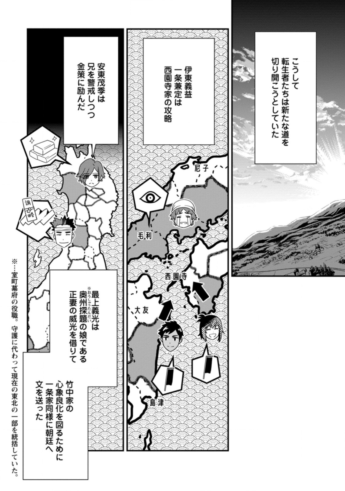 TENSEI! TAKENAKA HANBEE ~ BUSHOU NI TENSEI SHITA NAKAMATACHI TO SENGOKU RANSE O IKINUKU ~ (MANGA) - raw - Chapter 19.2 - https://jpdd.ccdd.to/JPDD/tenseitakenakahanbeebushounitenseishitanakamatachitosengokuranseoikinukumanga/178713/rkji0jff2s2.jpg
