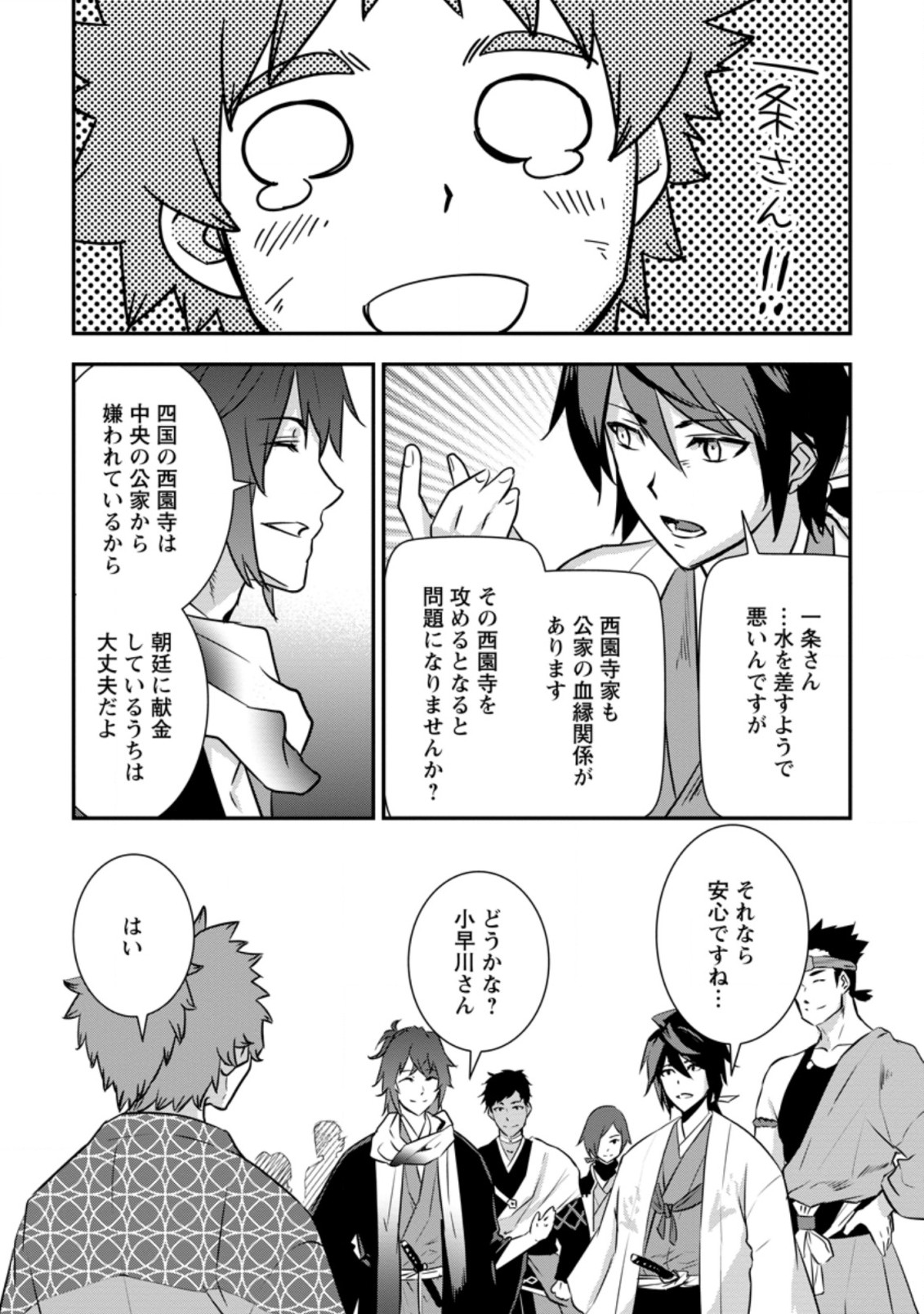 TENSEI! TAKENAKA HANBEE ~ BUSHOU NI TENSEI SHITA NAKAMATACHI TO SENGOKU RANSE O IKINUKU ~ (MANGA) - raw - Chapter 19.2 - https://jpdd.ccdd.to/JPDD/tenseitakenakahanbeebushounitenseishitanakamatachitosengokuranseoikinukumanga/178713/x2t4y3zorfk.jpg