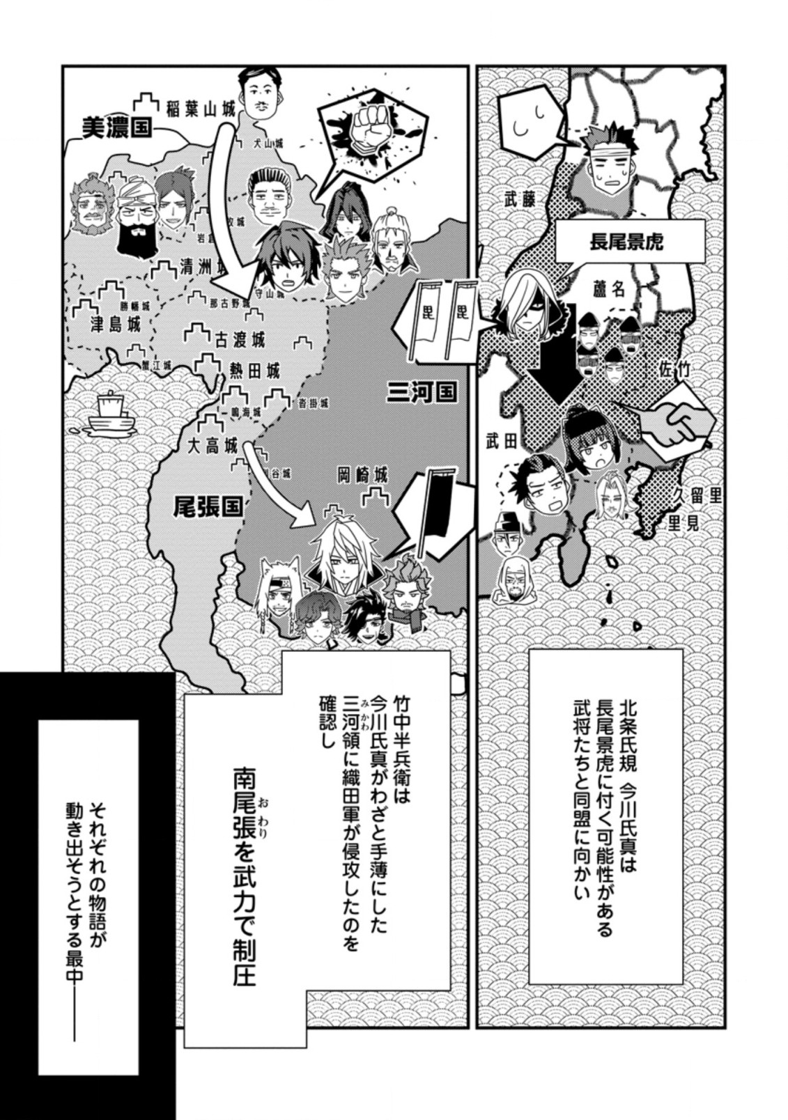 TENSEI! TAKENAKA HANBEE ~ BUSHOU NI TENSEI SHITA NAKAMATACHI TO SENGOKU RANSE O IKINUKU ~ (MANGA) - raw - Chapter 19.2 - https://jpdd.ccdd.to/JPDD/tenseitakenakahanbeebushounitenseishitanakamatachitosengokuranseoikinukumanga/178713/xbxxbmysxe4.jpg
