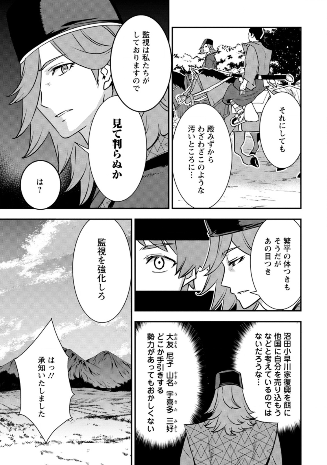TENSEI! TAKENAKA HANBEE ~ BUSHOU NI TENSEI SHITA NAKAMATACHI TO SENGOKU RANSE O IKINUKU ~ (MANGA) - raw - Chapter 19.3 - https://jpdd.ccdd.to/JPDD/tenseitakenakahanbeebushounitenseishitanakamatachitosengokuranseoikinukumanga/179977/2y0ikkf2i3e.jpg