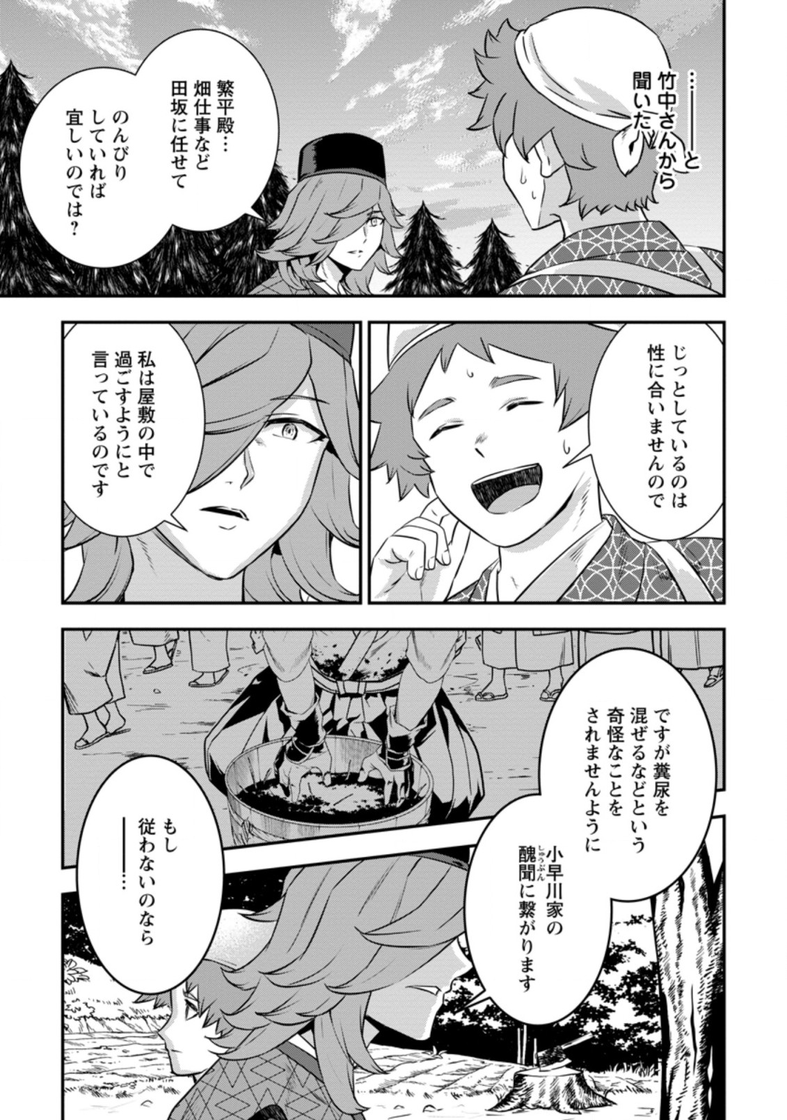 TENSEI! TAKENAKA HANBEE ~ BUSHOU NI TENSEI SHITA NAKAMATACHI TO SENGOKU RANSE O IKINUKU ~ (MANGA) - raw - Chapter 19.3 - https://jpdd.ccdd.to/JPDD/tenseitakenakahanbeebushounitenseishitanakamatachitosengokuranseoikinukumanga/179977/ayb3jvhcvvl.jpg