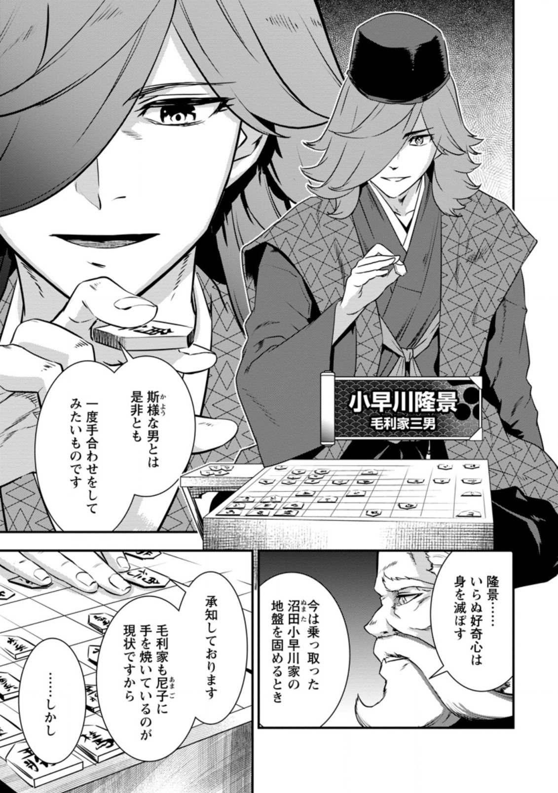 TENSEI! TAKENAKA HANBEE ~ BUSHOU NI TENSEI SHITA NAKAMATACHI TO SENGOKU RANSE O IKINUKU ~ (MANGA) - raw - Chapter 19.3 - https://jpdd.ccdd.to/JPDD/tenseitakenakahanbeebushounitenseishitanakamatachitosengokuranseoikinukumanga/179977/itygt5vnexf.jpg