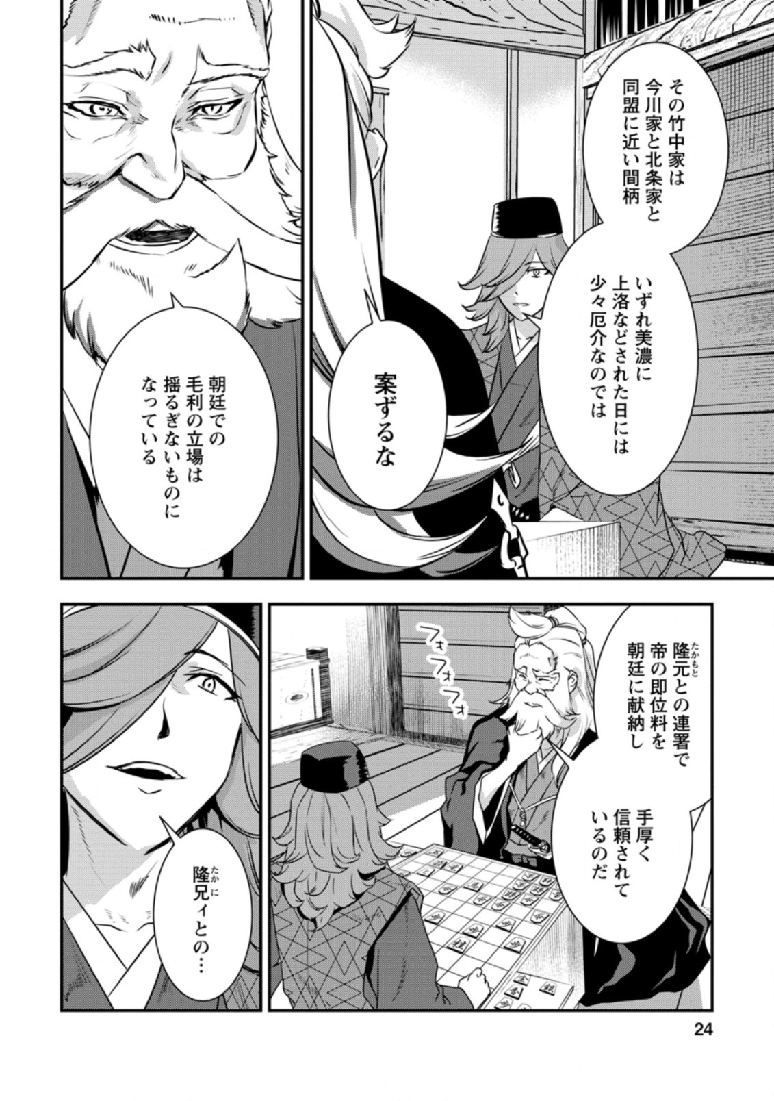 TENSEI! TAKENAKA HANBEE ~ BUSHOU NI TENSEI SHITA NAKAMATACHI TO SENGOKU RANSE O IKINUKU ~ (MANGA) - raw - Chapter 19.3 - https://jpdd.ccdd.to/JPDD/tenseitakenakahanbeebushounitenseishitanakamatachitosengokuranseoikinukumanga/179977/owdehtd4bkz.jpg