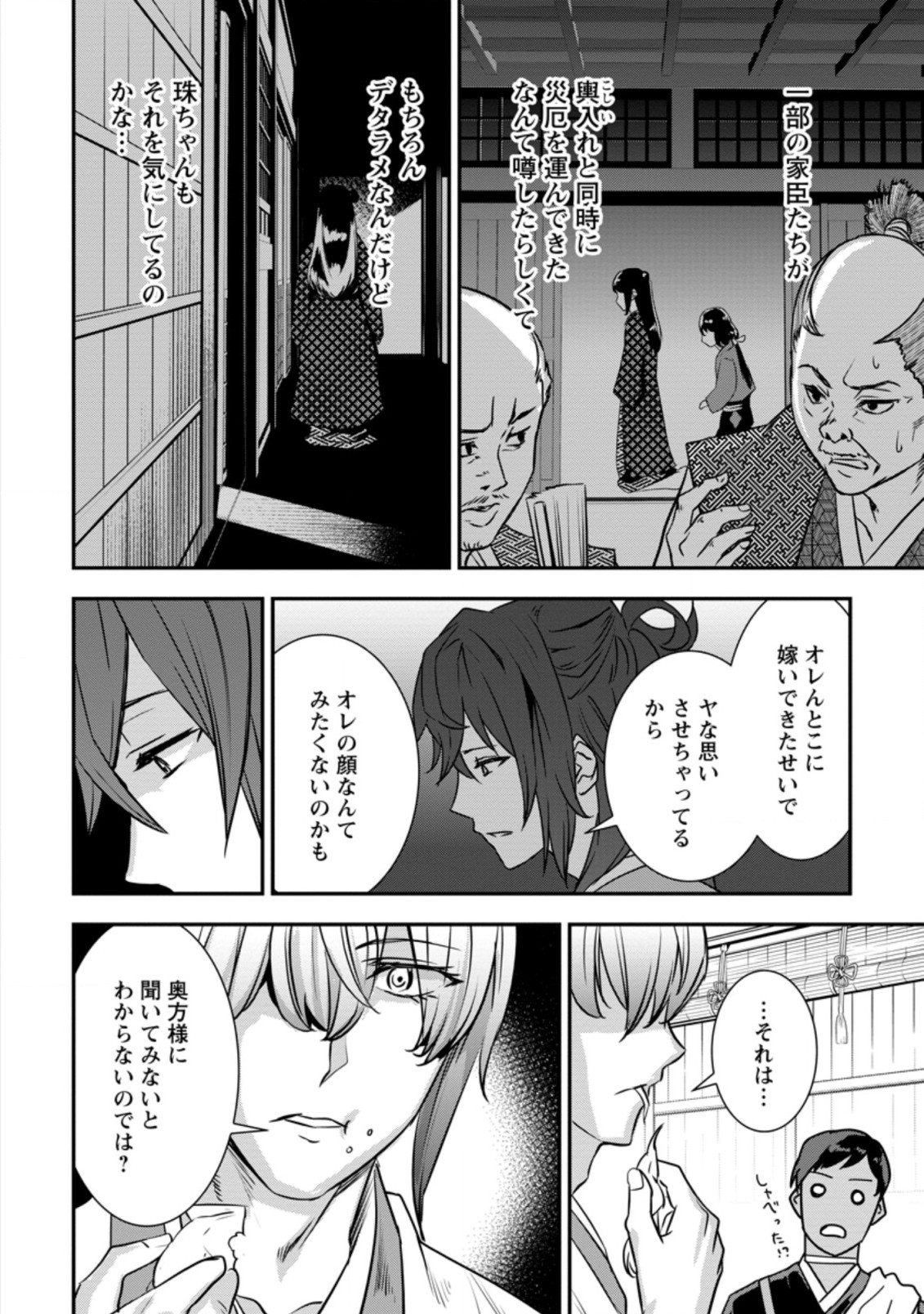 TENSEI! TAKENAKA HANBEE ~ BUSHOU NI TENSEI SHITA NAKAMATACHI TO SENGOKU RANSE O IKINUKU ~ (MANGA) - raw - Chapter 20.1 - https://jpdd.ccdd.to/JPDD/tenseitakenakahanbeebushounitenseishitanakamatachitosengokuranseoikinukumanga/181134/0eh02x1cdbo.jpg