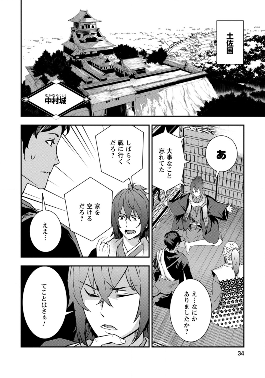 TENSEI! TAKENAKA HANBEE ~ BUSHOU NI TENSEI SHITA NAKAMATACHI TO SENGOKU RANSE O IKINUKU ~ (MANGA) - raw - Chapter 20.1 - https://jpdd.ccdd.to/JPDD/tenseitakenakahanbeebushounitenseishitanakamatachitosengokuranseoikinukumanga/181134/dowllvrlksw.jpg