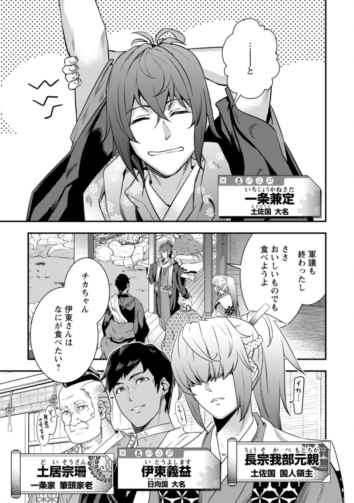 TENSEI! TAKENAKA HANBEE ~ BUSHOU NI TENSEI SHITA NAKAMATACHI TO SENGOKU RANSE O IKINUKU ~ (MANGA) - raw - Chapter 20.1 - https://jpdd.ccdd.to/JPDD/tenseitakenakahanbeebushounitenseishitanakamatachitosengokuranseoikinukumanga/181134/py3srfsutri.jpg