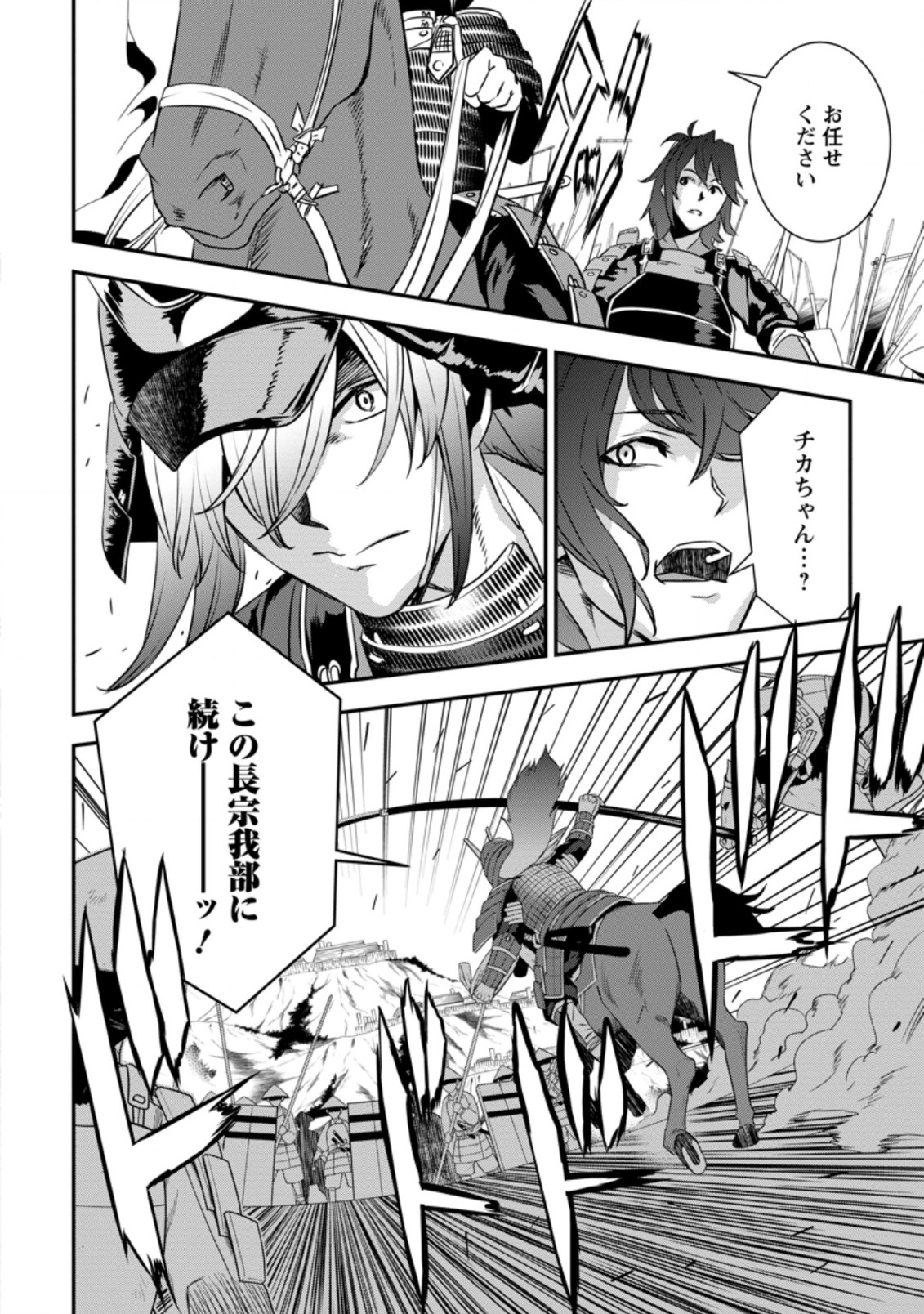 TENSEI! TAKENAKA HANBEE ~ BUSHOU NI TENSEI SHITA NAKAMATACHI TO SENGOKU RANSE O IKINUKU ~ (MANGA) - raw - Chapter 20.2 - https://jpdd.ccdd.to/JPDD/tenseitakenakahanbeebushounitenseishitanakamatachitosengokuranseoikinukumanga/182347/c1tkmd5h2rp.jpg