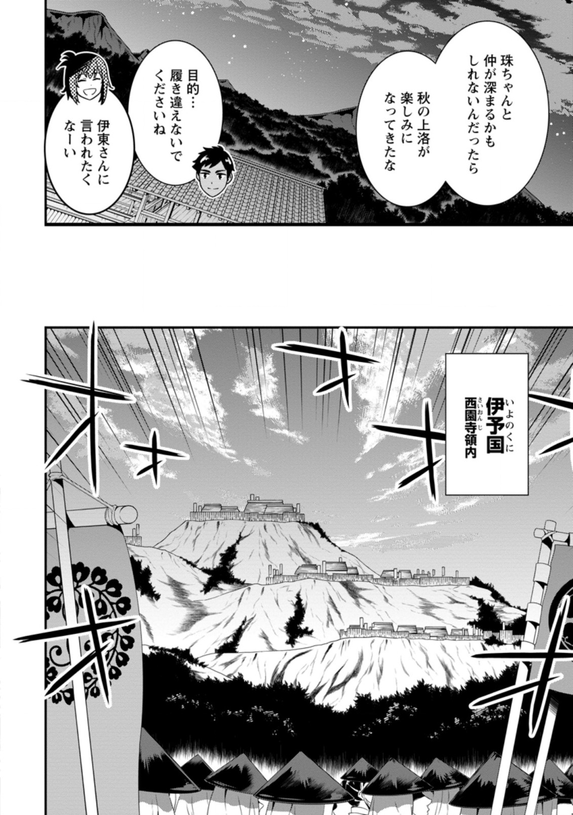 TENSEI! TAKENAKA HANBEE ~ BUSHOU NI TENSEI SHITA NAKAMATACHI TO SENGOKU RANSE O IKINUKU ~ (MANGA) - raw - Chapter 20.2 - https://jpdd.ccdd.to/JPDD/tenseitakenakahanbeebushounitenseishitanakamatachitosengokuranseoikinukumanga/182347/e2clhxkhvzh.jpg