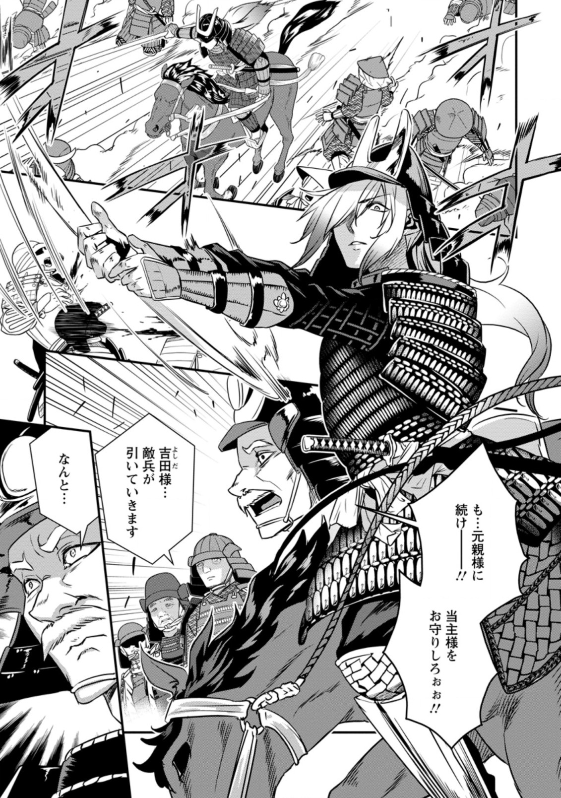 TENSEI! TAKENAKA HANBEE ~ BUSHOU NI TENSEI SHITA NAKAMATACHI TO SENGOKU RANSE O IKINUKU ~ (MANGA) - raw - Chapter 20.2 - https://jpdd.ccdd.to/JPDD/tenseitakenakahanbeebushounitenseishitanakamatachitosengokuranseoikinukumanga/182347/jefmx0mqkt0.jpg