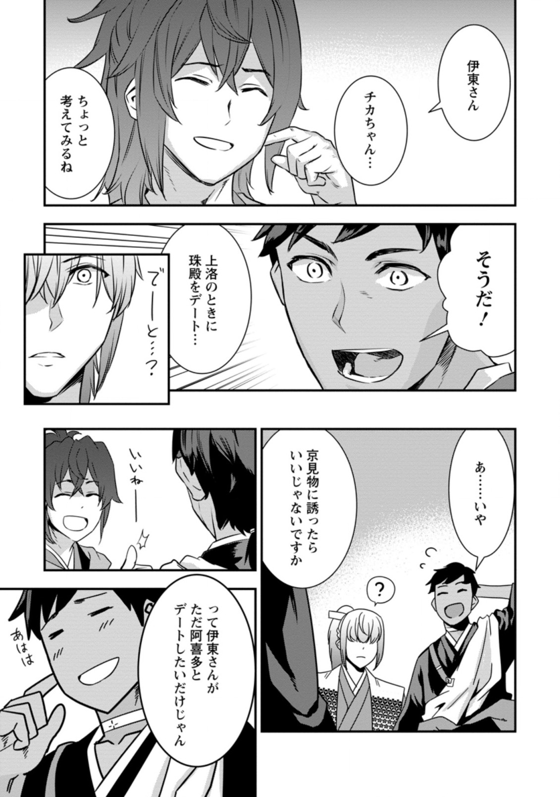 TENSEI! TAKENAKA HANBEE ~ BUSHOU NI TENSEI SHITA NAKAMATACHI TO SENGOKU RANSE O IKINUKU ~ (MANGA) - raw - Chapter 20.2 - https://jpdd.ccdd.to/JPDD/tenseitakenakahanbeebushounitenseishitanakamatachitosengokuranseoikinukumanga/182347/nauurij0zyq.jpg