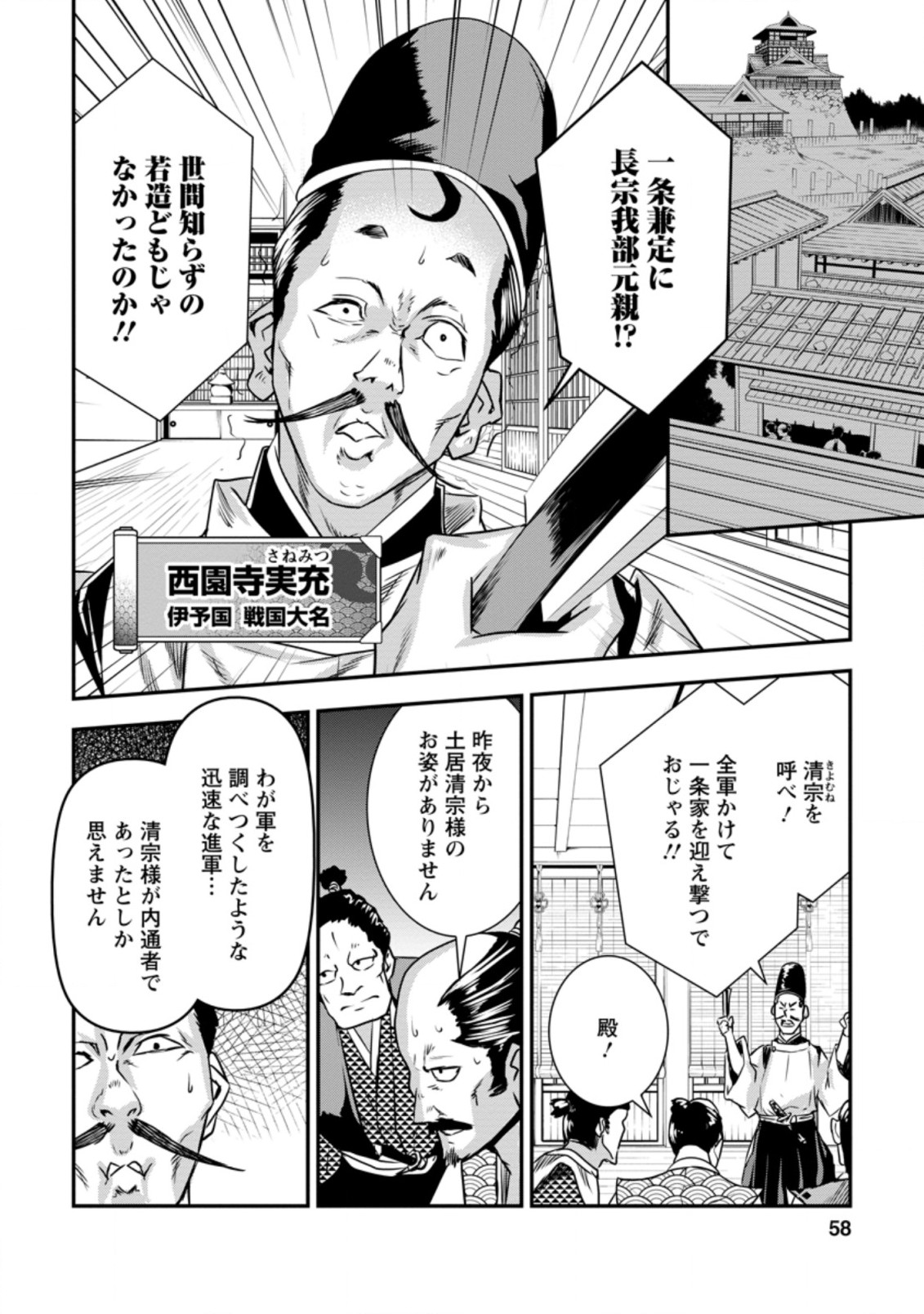 TENSEI! TAKENAKA HANBEE ~ BUSHOU NI TENSEI SHITA NAKAMATACHI TO SENGOKU RANSE O IKINUKU ~ (MANGA) - raw - Chapter 20.3 - https://jpdd.ccdd.to/JPDD/tenseitakenakahanbeebushounitenseishitanakamatachitosengokuranseoikinukumanga/183510/fpondwfqpnd.jpg