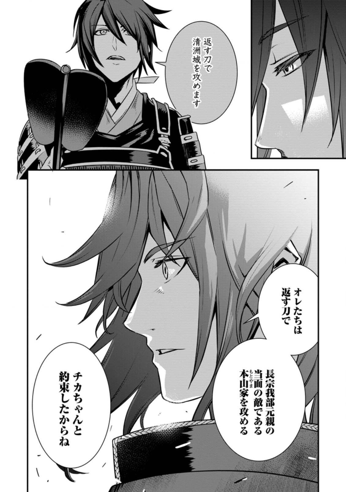 TENSEI! TAKENAKA HANBEE ~ BUSHOU NI TENSEI SHITA NAKAMATACHI TO SENGOKU RANSE O IKINUKU ~ (MANGA) - raw - Chapter 20.3 - https://jpdd.ccdd.to/JPDD/tenseitakenakahanbeebushounitenseishitanakamatachitosengokuranseoikinukumanga/183510/itpwbazjq5u.jpg