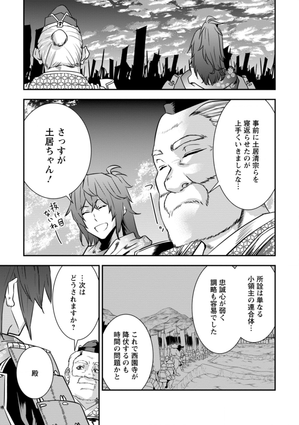 TENSEI! TAKENAKA HANBEE ~ BUSHOU NI TENSEI SHITA NAKAMATACHI TO SENGOKU RANSE O IKINUKU ~ (MANGA) - raw - Chapter 20.3 - https://jpdd.ccdd.to/JPDD/tenseitakenakahanbeebushounitenseishitanakamatachitosengokuranseoikinukumanga/183510/lssqzfmt5fv.jpg
