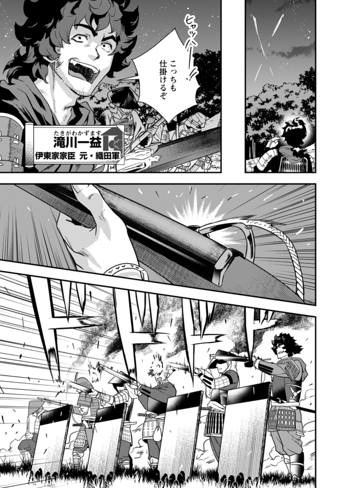 TENSEI! TAKENAKA HANBEE ~ BUSHOU NI TENSEI SHITA NAKAMATACHI TO SENGOKU RANSE O IKINUKU ~ (MANGA) - raw - Chapter 20.3 - https://jpdd.ccdd.to/JPDD/tenseitakenakahanbeebushounitenseishitanakamatachitosengokuranseoikinukumanga/183510/nr1pkvk2usp.jpg