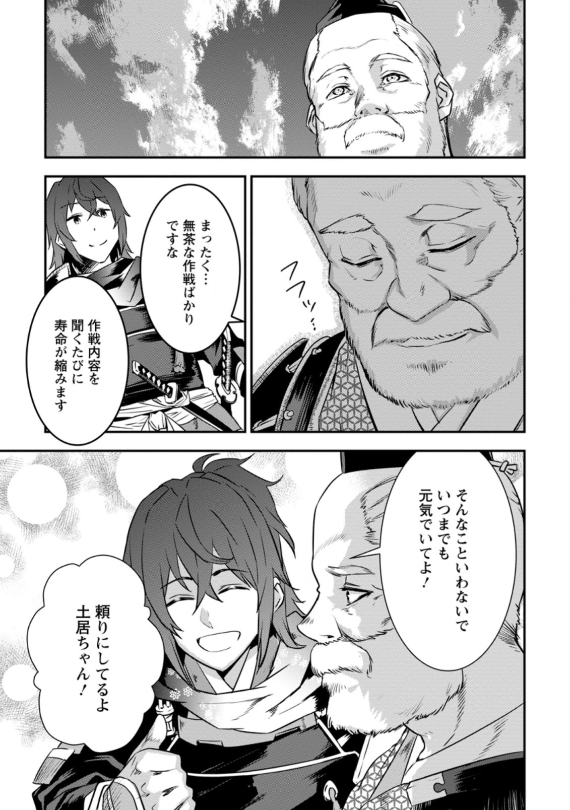 TENSEI! TAKENAKA HANBEE ~ BUSHOU NI TENSEI SHITA NAKAMATACHI TO SENGOKU RANSE O IKINUKU ~ (MANGA) - raw - Chapter 20.3 - https://jpdd.ccdd.to/JPDD/tenseitakenakahanbeebushounitenseishitanakamatachitosengokuranseoikinukumanga/183510/qzv2bn3zx0n.jpg