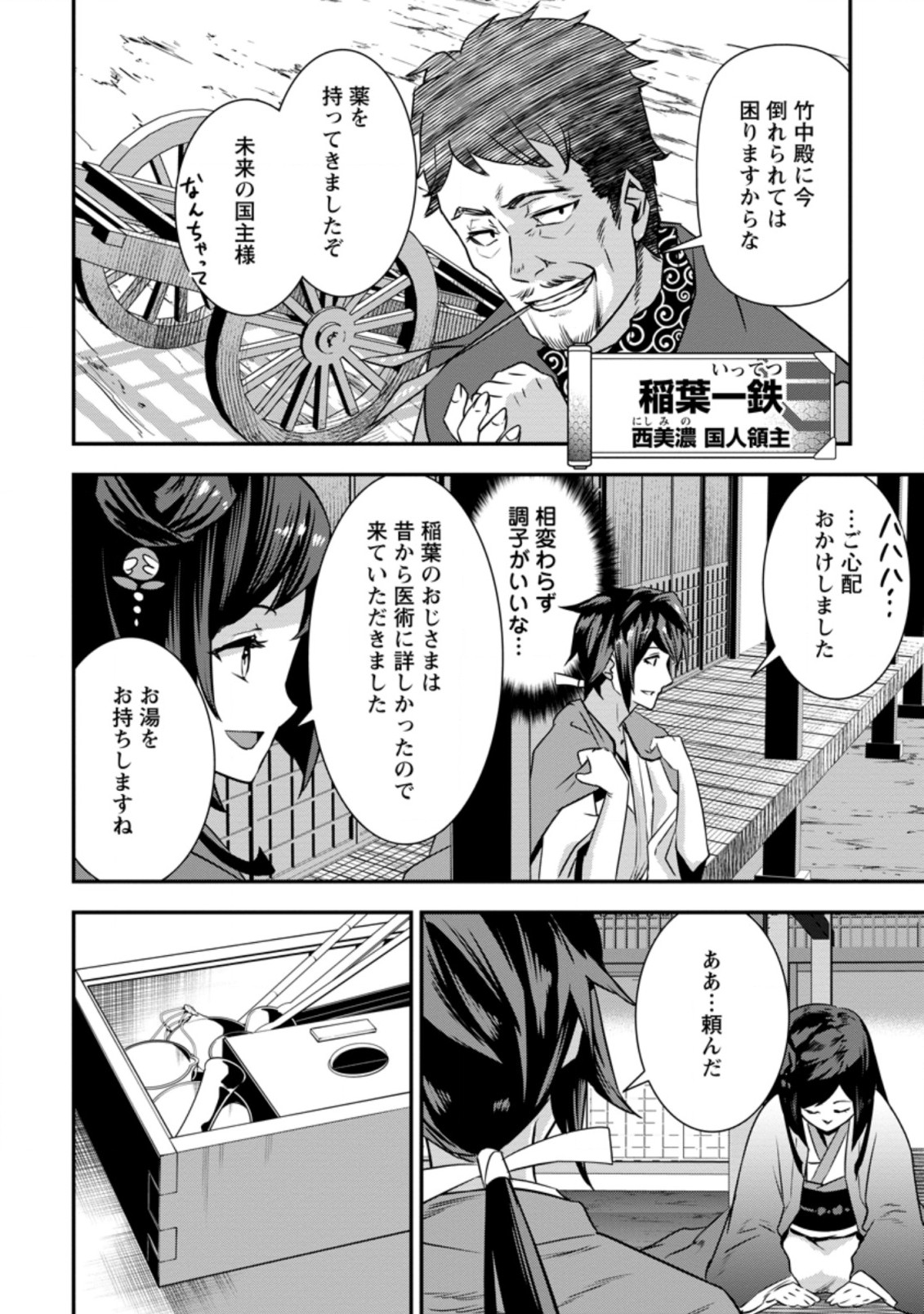 TENSEI! TAKENAKA HANBEE ~ BUSHOU NI TENSEI SHITA NAKAMATACHI TO SENGOKU RANSE O IKINUKU ~ (MANGA) - raw - Chapter 21.1 - https://jpdd.ccdd.to/JPDD/tenseitakenakahanbeebushounitenseishitanakamatachitosengokuranseoikinukumanga/184742/0vowlwhkmyx.jpg