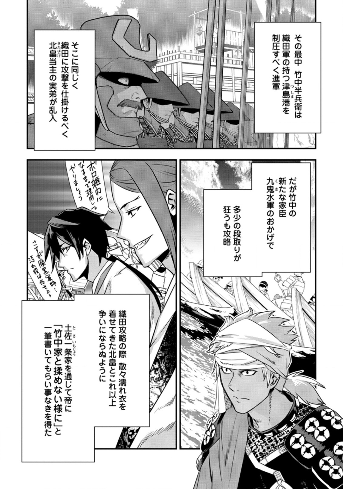 TENSEI! TAKENAKA HANBEE ~ BUSHOU NI TENSEI SHITA NAKAMATACHI TO SENGOKU RANSE O IKINUKU ~ (MANGA) - raw - Chapter 21.1 - https://jpdd.ccdd.to/JPDD/tenseitakenakahanbeebushounitenseishitanakamatachitosengokuranseoikinukumanga/184742/jtp204mj3ai.jpg