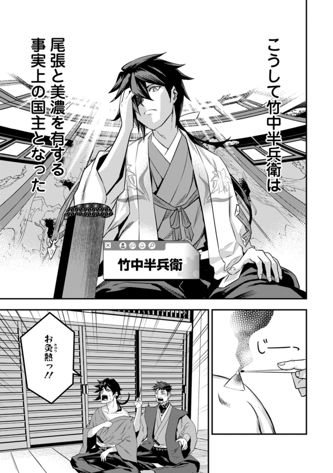 TENSEI! TAKENAKA HANBEE ~ BUSHOU NI TENSEI SHITA NAKAMATACHI TO SENGOKU RANSE O IKINUKU ~ (MANGA) - raw - Chapter 21.1 - https://jpdd.ccdd.to/JPDD/tenseitakenakahanbeebushounitenseishitanakamatachitosengokuranseoikinukumanga/184742/o01dluxt14h.jpg
