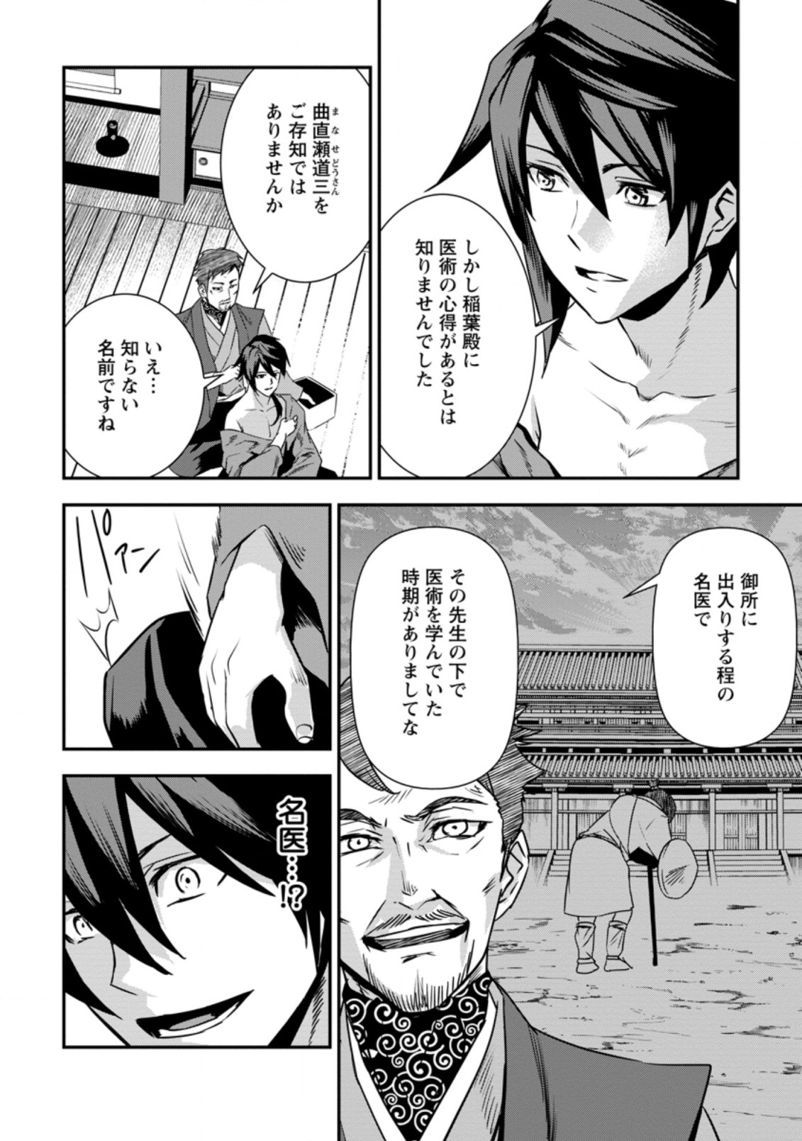 TENSEI! TAKENAKA HANBEE ~ BUSHOU NI TENSEI SHITA NAKAMATACHI TO SENGOKU RANSE O IKINUKU ~ (MANGA) - raw - Chapter 21.1 - https://jpdd.ccdd.to/JPDD/tenseitakenakahanbeebushounitenseishitanakamatachitosengokuranseoikinukumanga/184742/qsc5vjpbhqp.jpg
