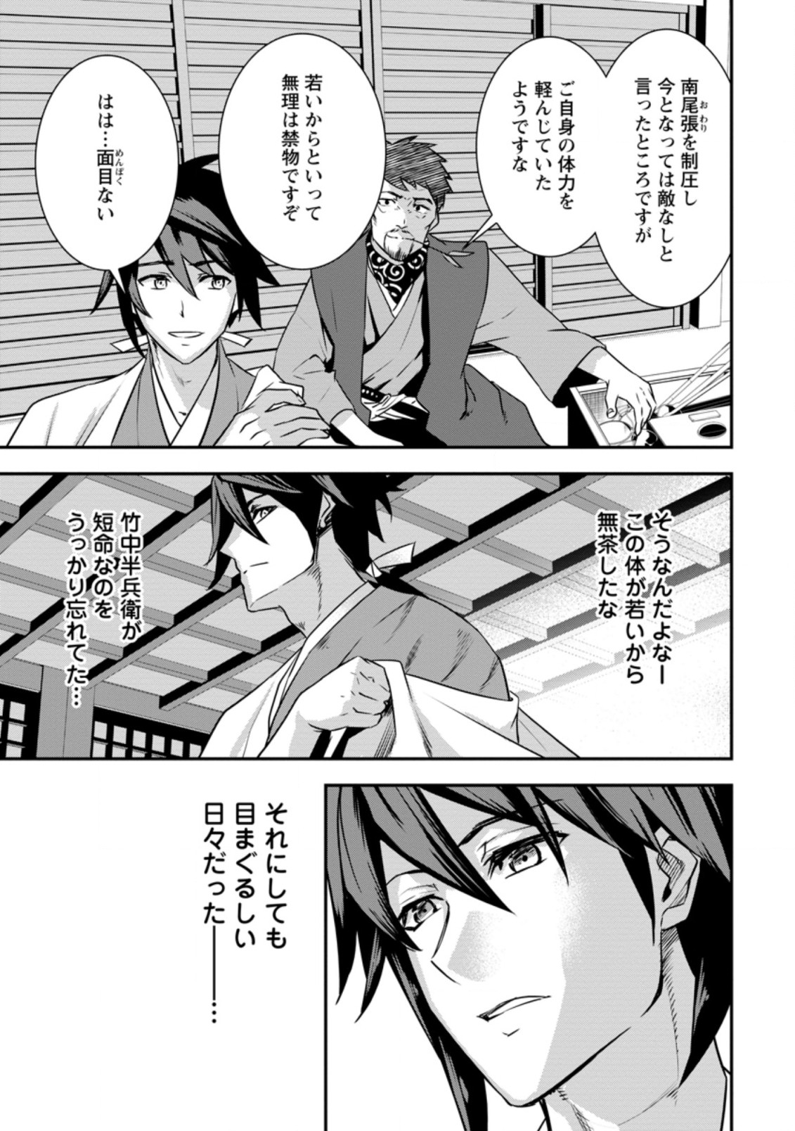 TENSEI! TAKENAKA HANBEE ~ BUSHOU NI TENSEI SHITA NAKAMATACHI TO SENGOKU RANSE O IKINUKU ~ (MANGA) - raw - Chapter 21.1 - https://jpdd.ccdd.to/JPDD/tenseitakenakahanbeebushounitenseishitanakamatachitosengokuranseoikinukumanga/184742/t00hz2op2x2.jpg