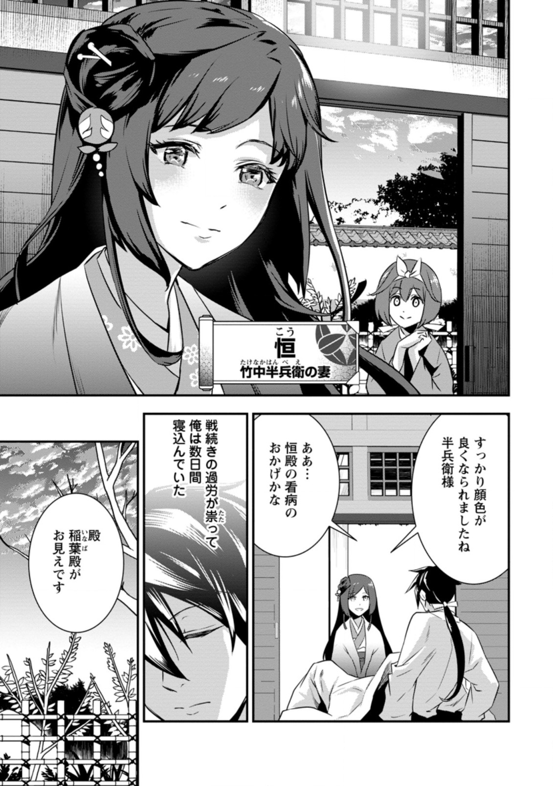 TENSEI! TAKENAKA HANBEE ~ BUSHOU NI TENSEI SHITA NAKAMATACHI TO SENGOKU RANSE O IKINUKU ~ (MANGA) - raw - Chapter 21.1 - https://jpdd.ccdd.to/JPDD/tenseitakenakahanbeebushounitenseishitanakamatachitosengokuranseoikinukumanga/184742/x1dido1ix0n.jpg