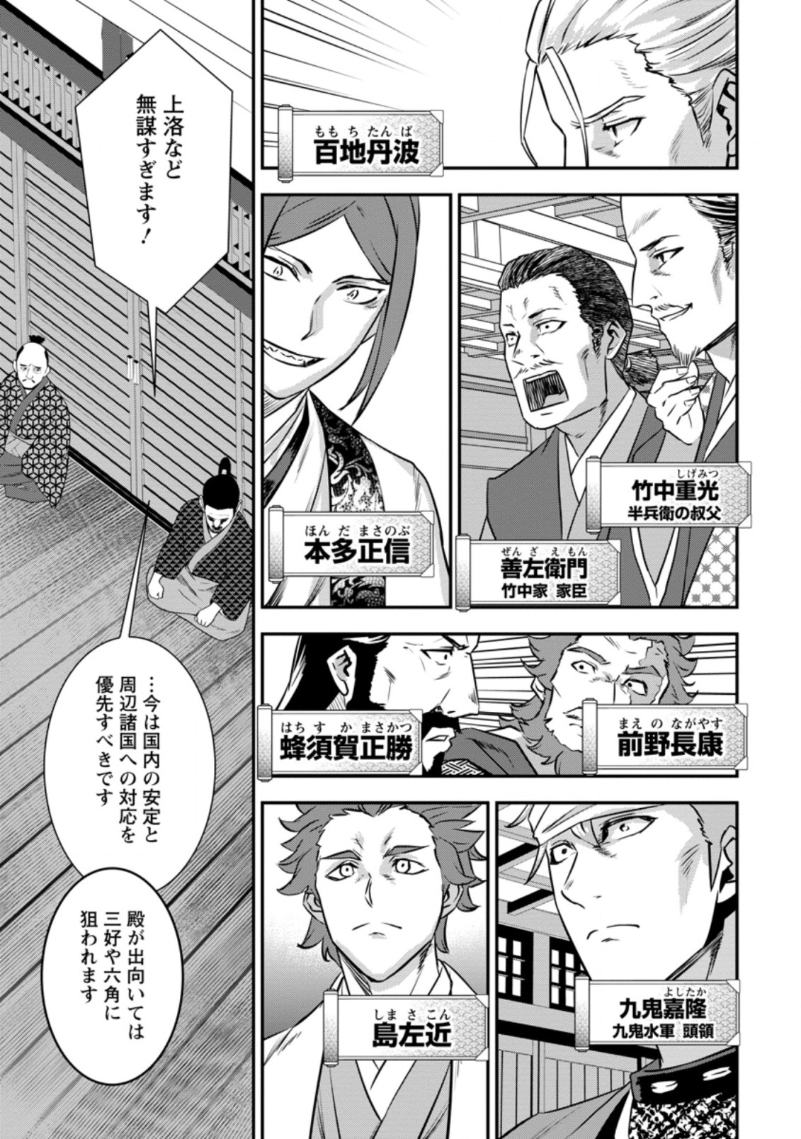 TENSEI! TAKENAKA HANBEE ~ BUSHOU NI TENSEI SHITA NAKAMATACHI TO SENGOKU RANSE O IKINUKU ~ (MANGA) - raw - Chapter 21.1 - https://jpdd.ccdd.to/JPDD/tenseitakenakahanbeebushounitenseishitanakamatachitosengokuranseoikinukumanga/184742/xkgd1wgv4sw.jpg