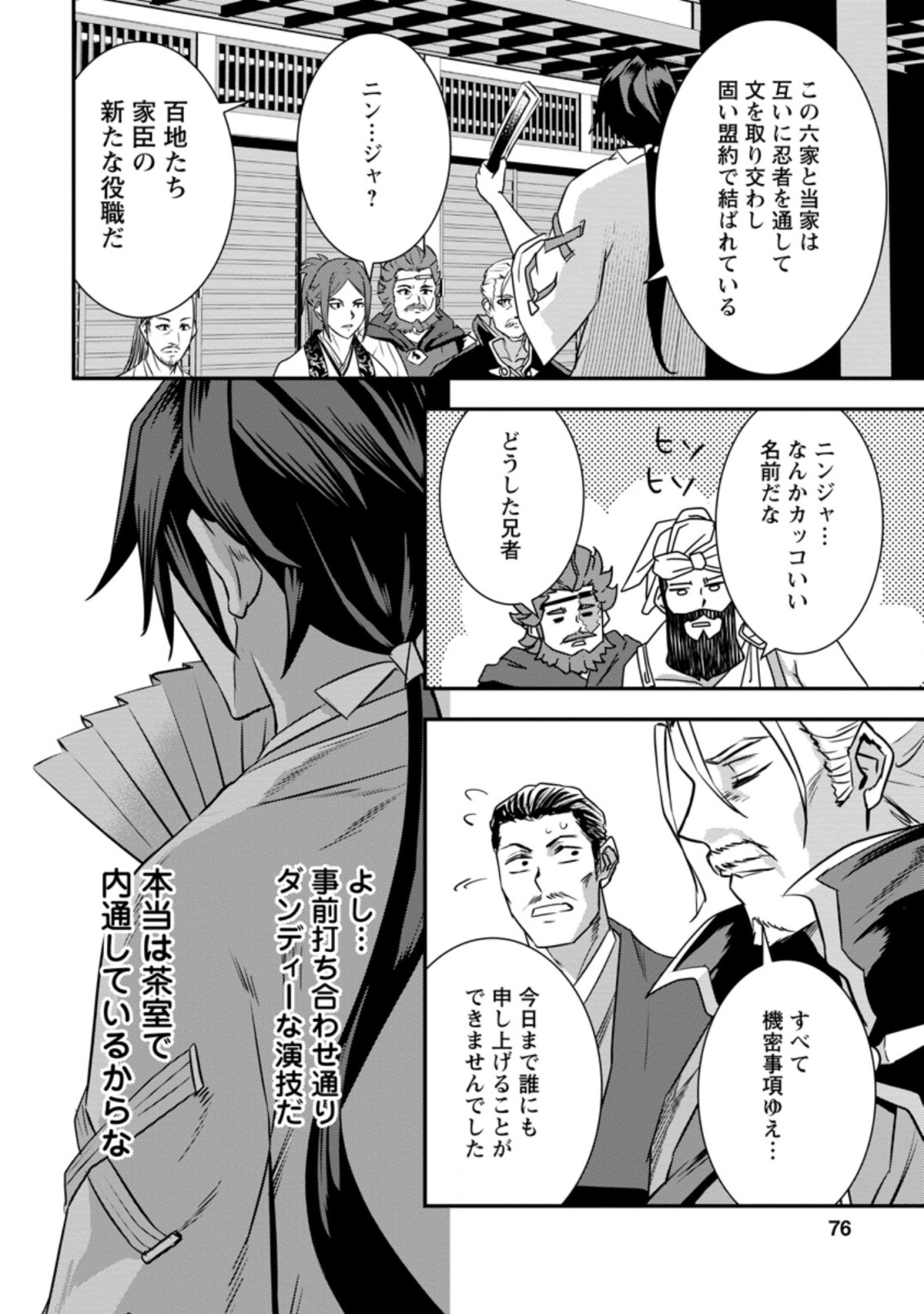 TENSEI! TAKENAKA HANBEE ~ BUSHOU NI TENSEI SHITA NAKAMATACHI TO SENGOKU RANSE O IKINUKU ~ (MANGA) - raw - Chapter 21.2 - https://jpdd.ccdd.to/JPDD/tenseitakenakahanbeebushounitenseishitanakamatachitosengokuranseoikinukumanga/185908/5gcxqyxy3ts.jpg