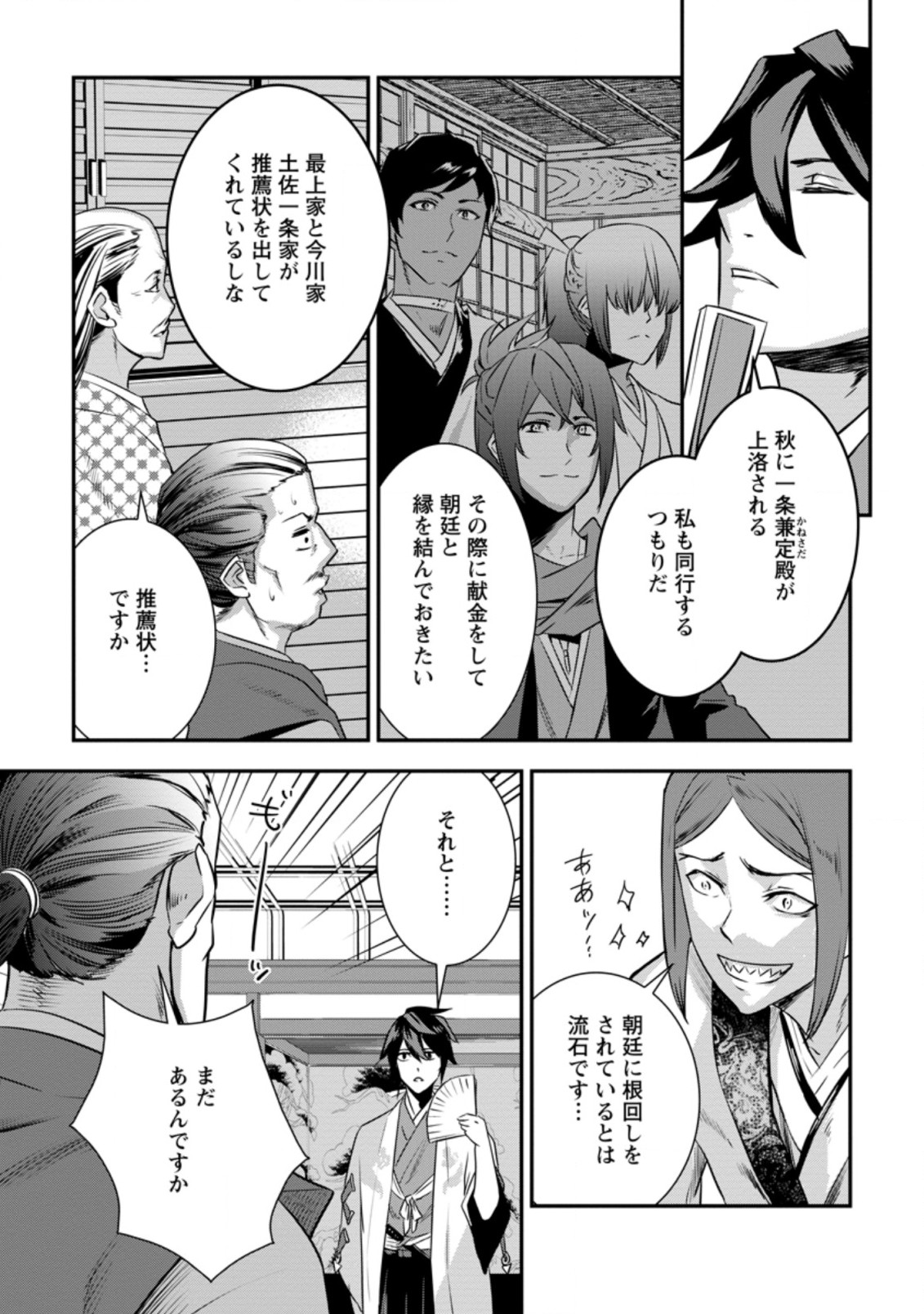 TENSEI! TAKENAKA HANBEE ~ BUSHOU NI TENSEI SHITA NAKAMATACHI TO SENGOKU RANSE O IKINUKU ~ (MANGA) - raw - Chapter 21.2 - https://jpdd.ccdd.to/JPDD/tenseitakenakahanbeebushounitenseishitanakamatachitosengokuranseoikinukumanga/185908/b5cvluhx1wc.jpg